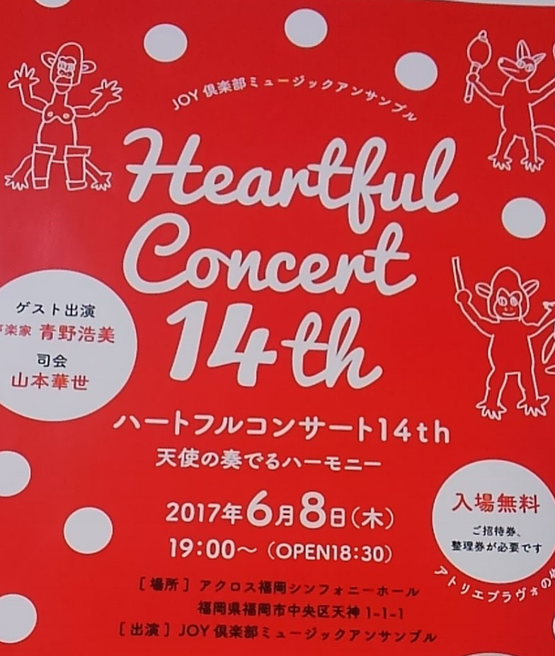 Heartfulconcert14th 福岡支部