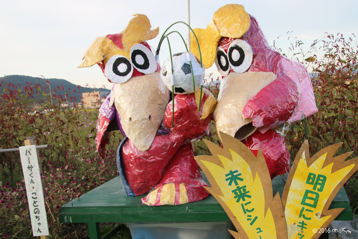 亀岡夢コスモス園かかしコンテスト 工房momo