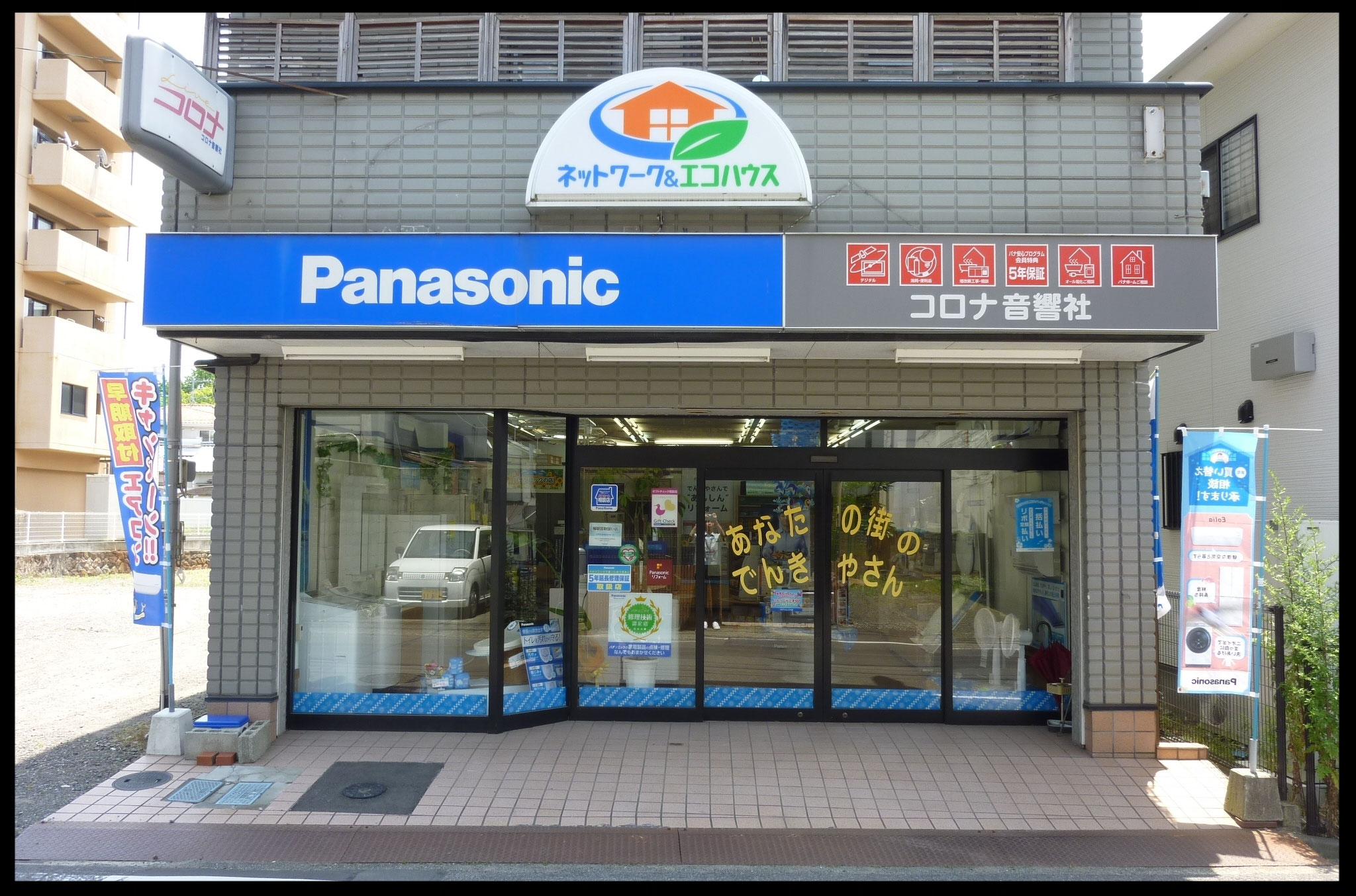 有限会社コロナ音響社