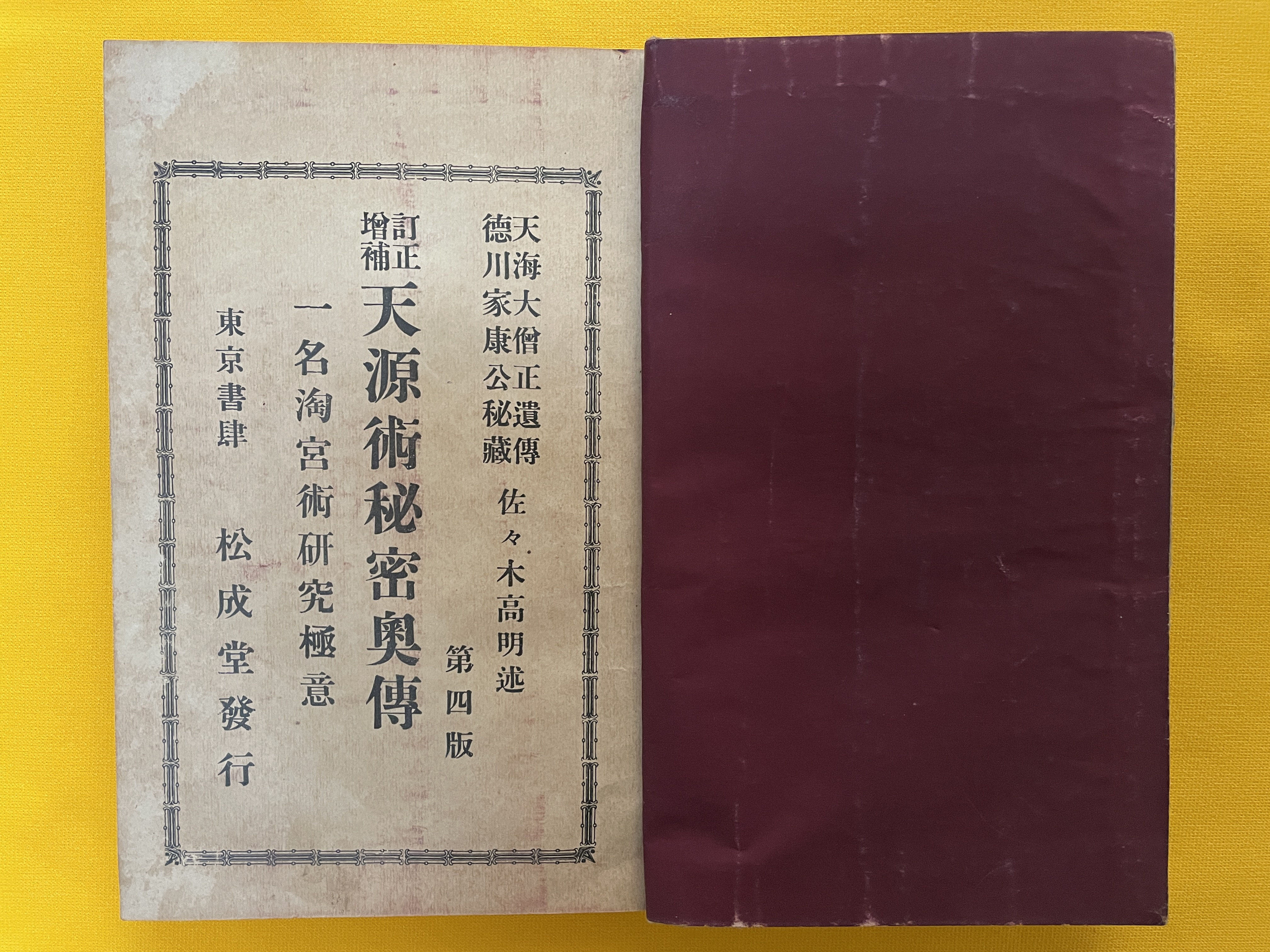 保有書籍 - 墨田気学塾 保有書籍 - 墨田気学塾
