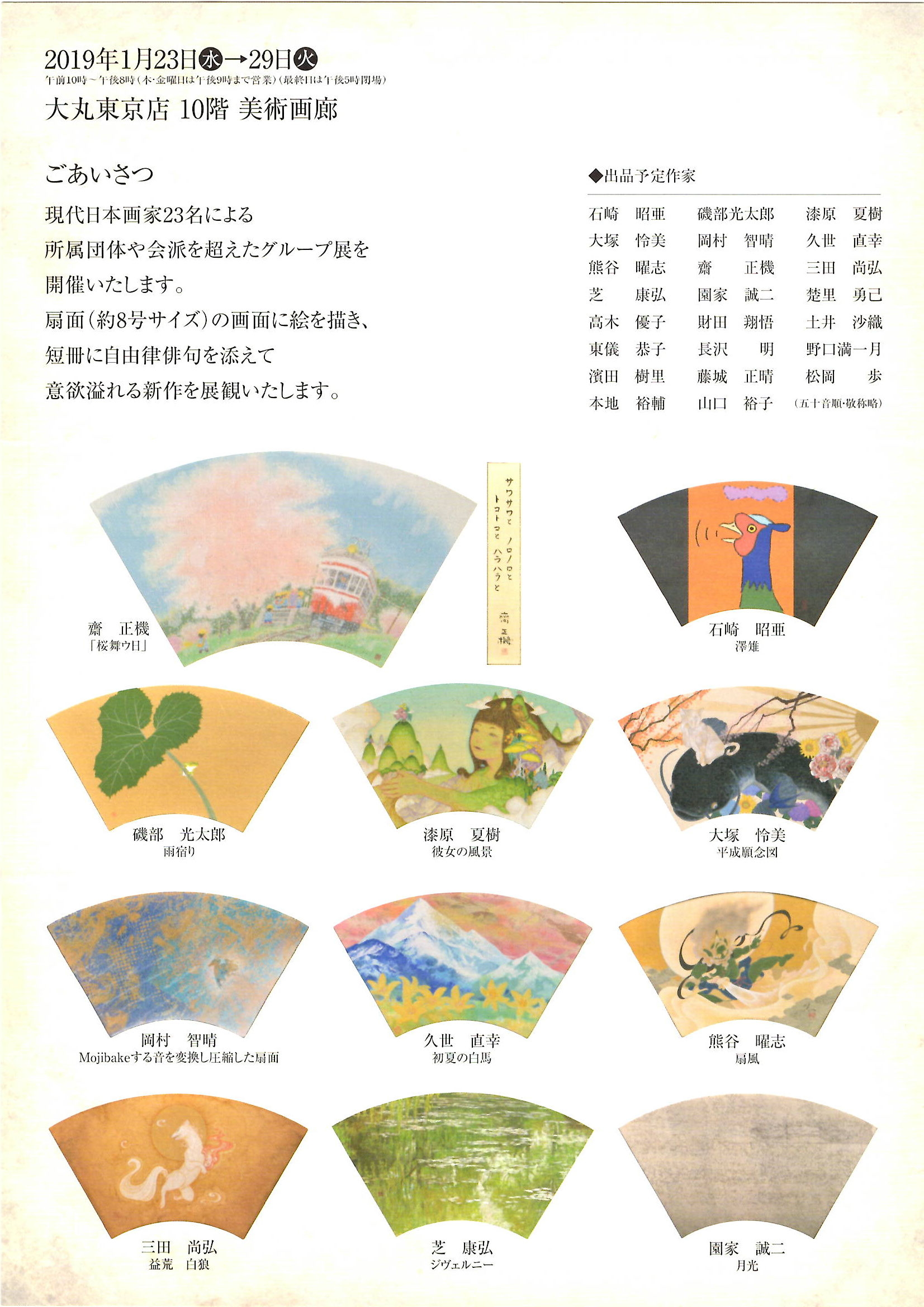 新日本画研究会 松坂屋名古屋本店 大丸東京店 Sori Yuuki 楚里勇己ホームページ 新日本画研究会 松坂屋名古屋本店 大丸東京店 Sori Yuuki 楚里勇己ホームページ