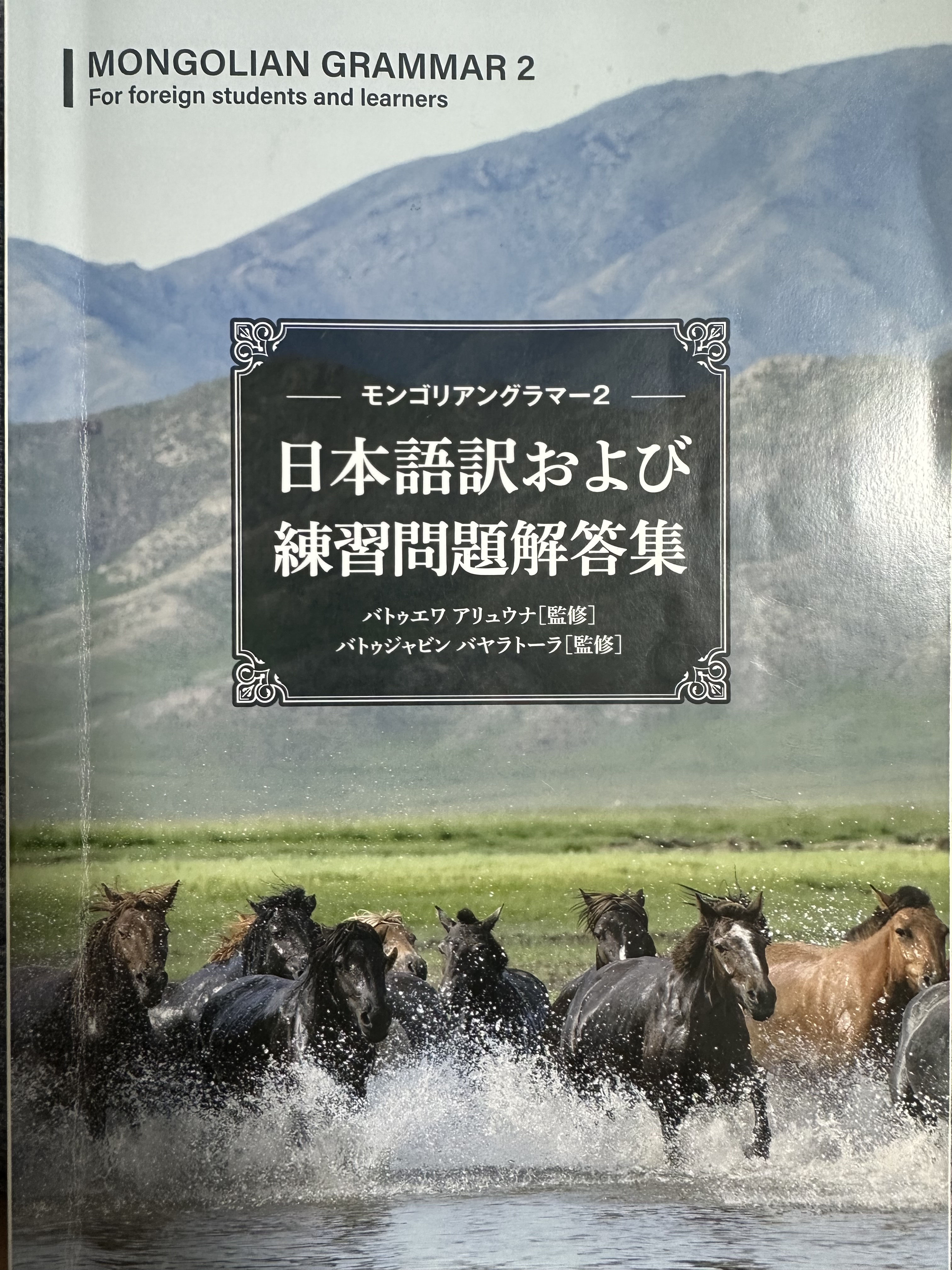 モンゴル語入門 モンゴル語 中古 名著 勉強 モンゴル モンゴル語入門 モンゴル語 中古 名著 勉強 モンゴル
