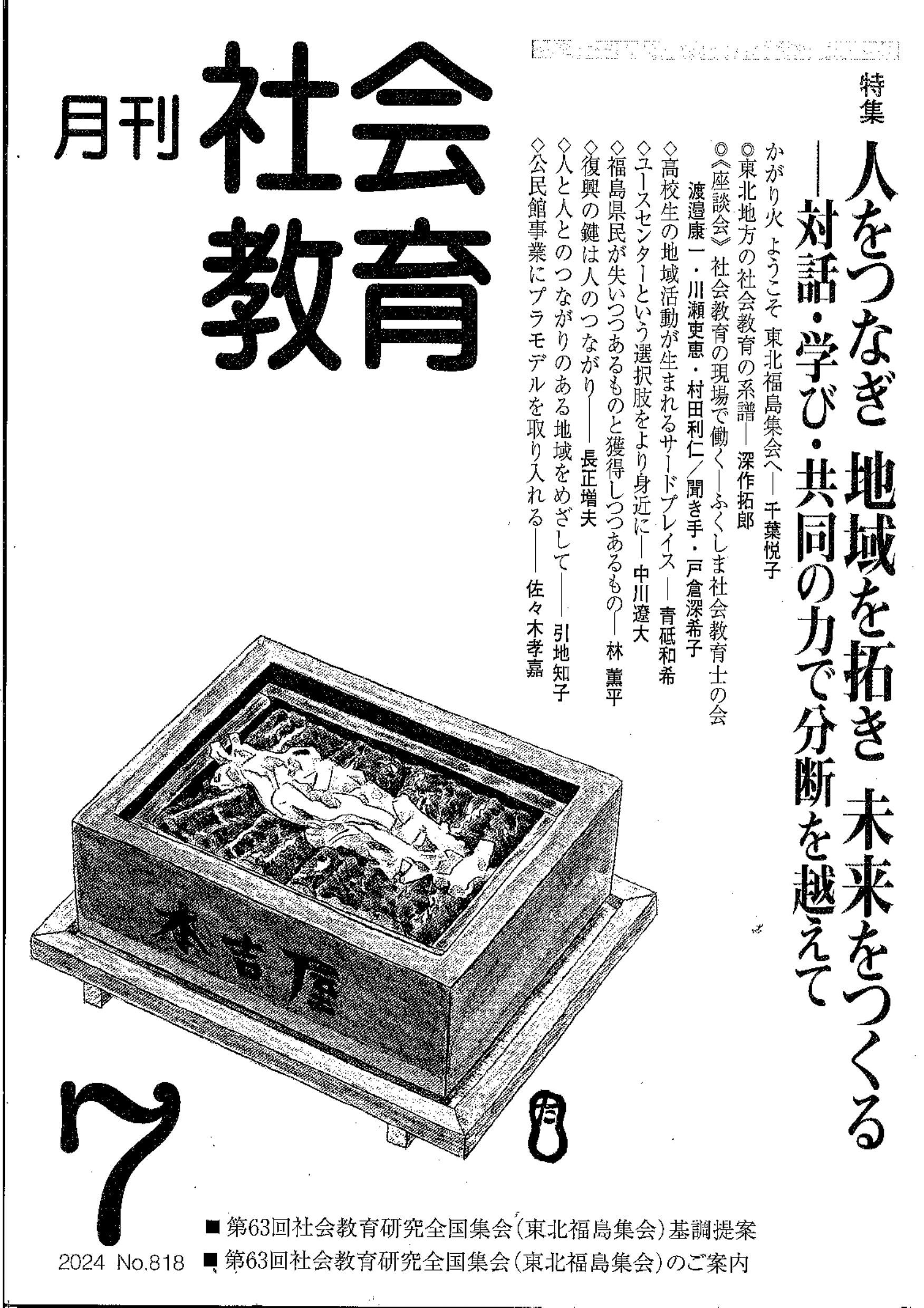 Amazon.co.jp: 歴史の道、福島県、街道、福島県教育委員会、郷土