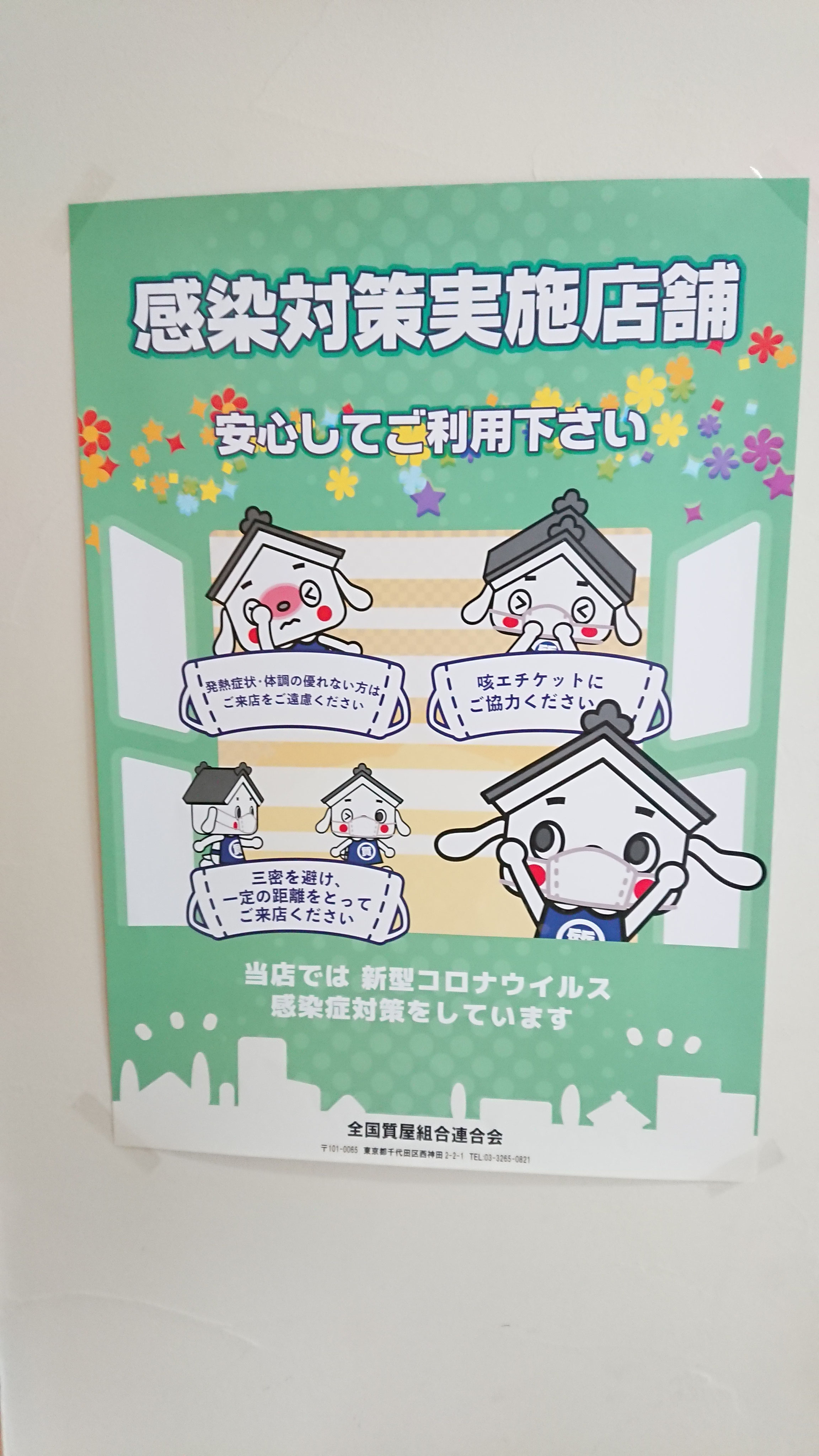 質屋の日常 質 買入 有 西垣 名古屋市千種区今池
