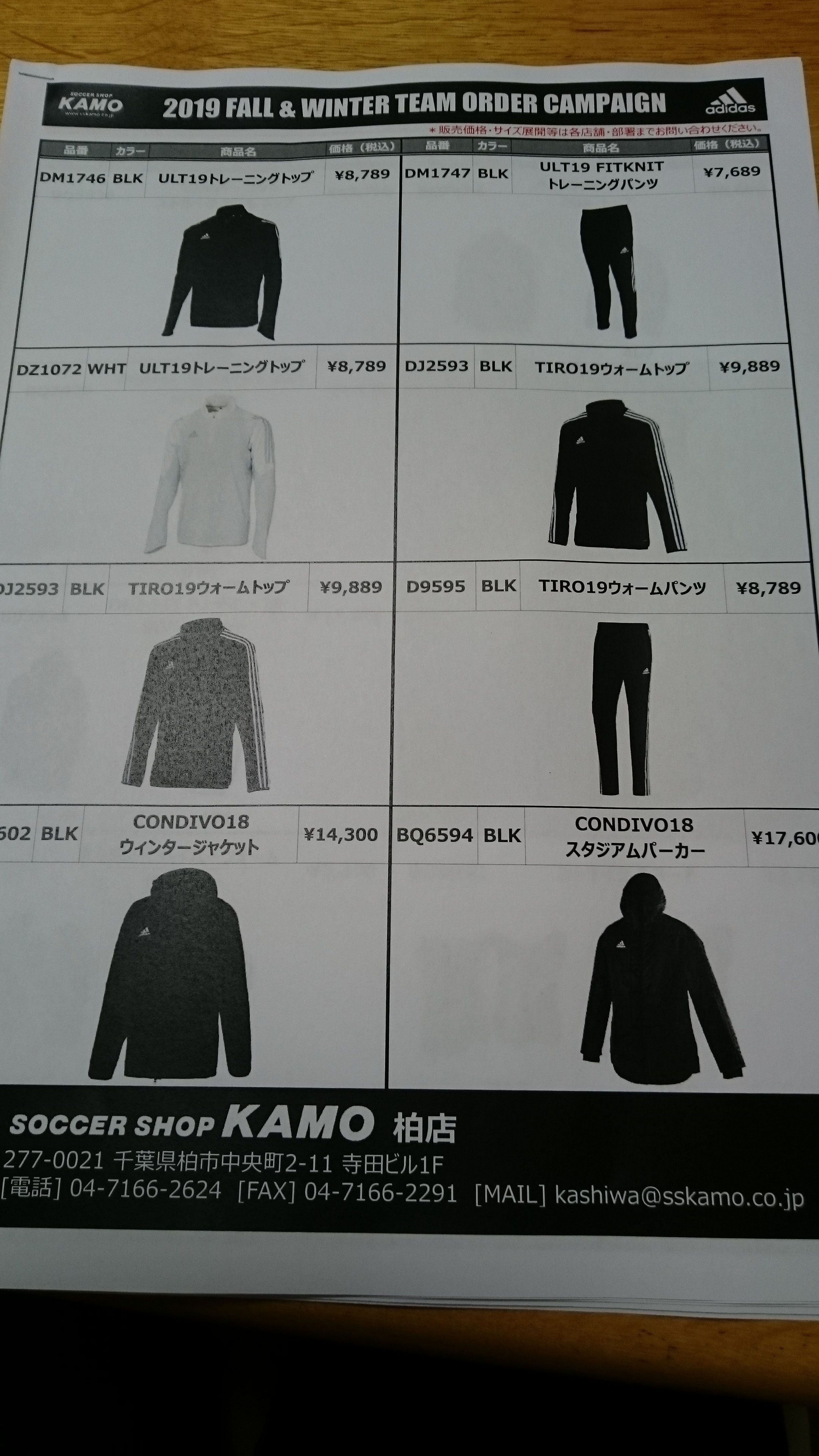 19 Soccershop Kamo Fall Winter Campaign Fc アクティブ柏 19 Soccershop Kamo Fall Winter Campaign Fc アクティブ柏
