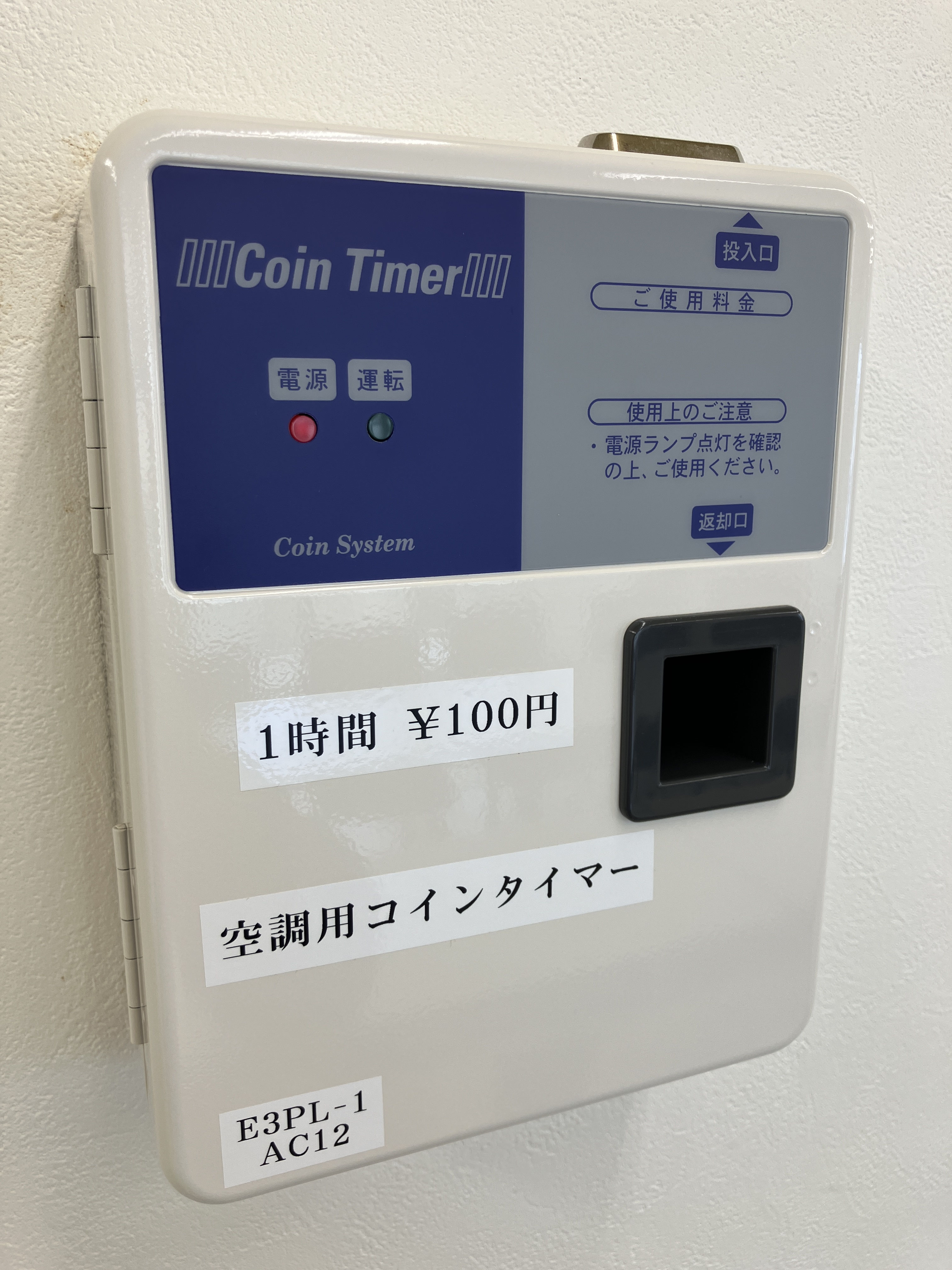 会議室４ - 那覇市職員厚生会 コインタイマー百円使用4台