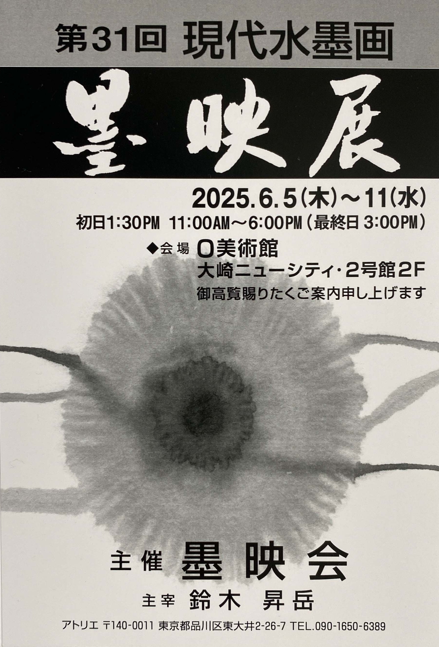 【値下げ】墨アート　‘’均衡‘’(10%OFF※12/31迄) art at TETTO vol.13「勢いで描いてはみたけど二度と描けない御朱印