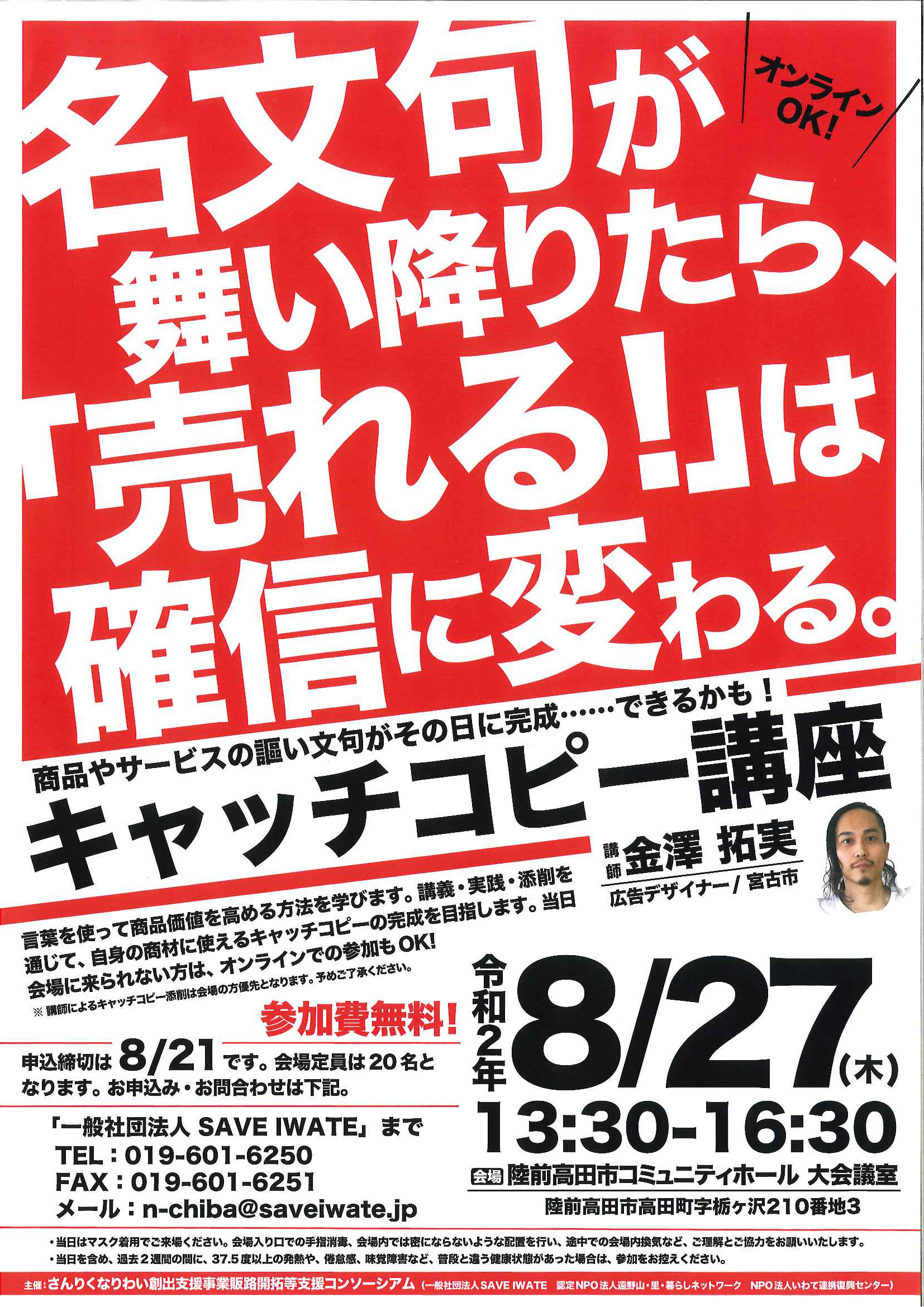 8/27（木）キャッチコピー講座 - 陸前高田まちづくり協働センター