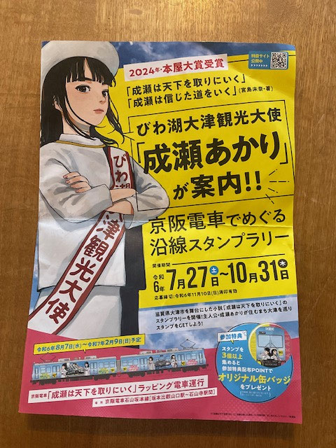 成瀬あかり - Cafe Roof Okurayama