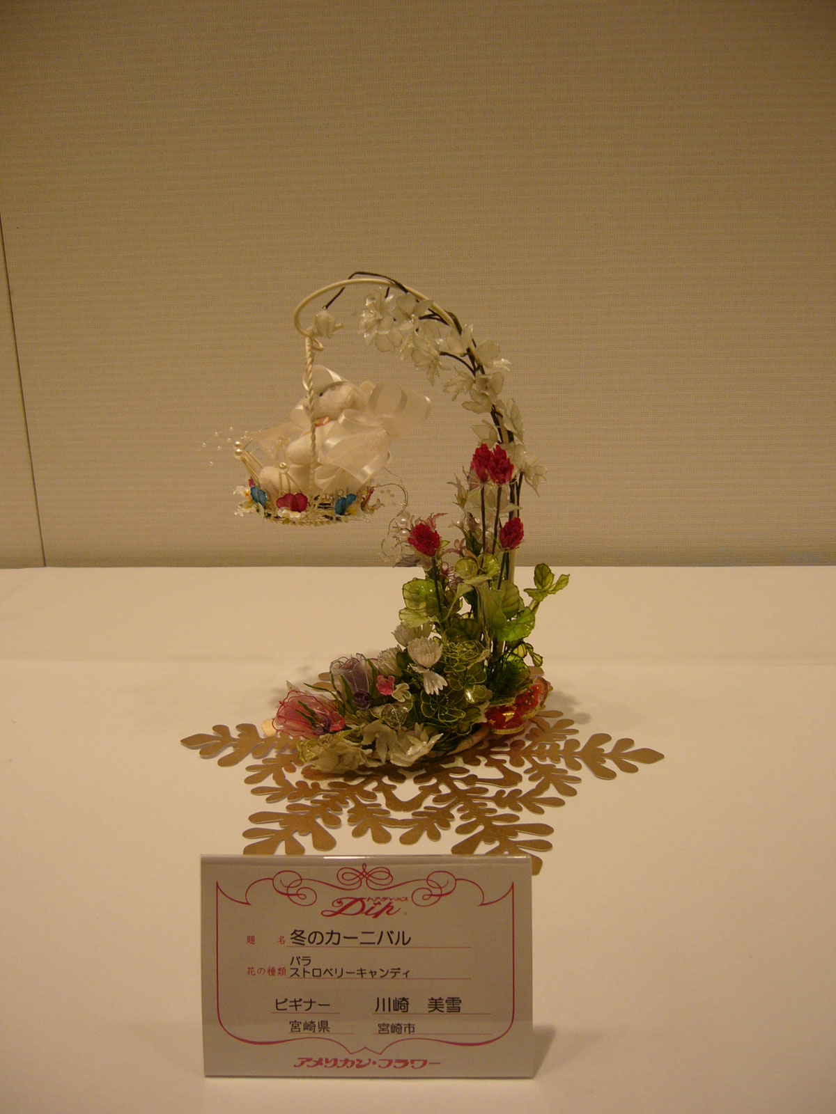 2022アメリカンフラワー九州作品展 - アートゆみ