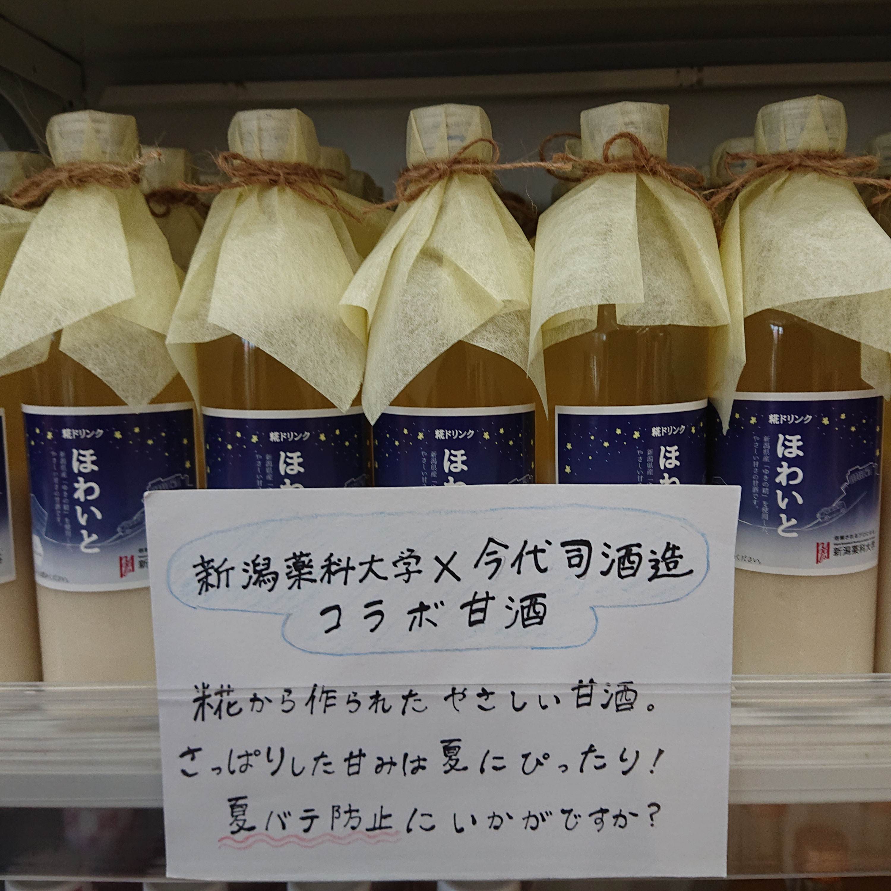 お酒が "楽しい" を作る            試飲会薬科大学の甘酒