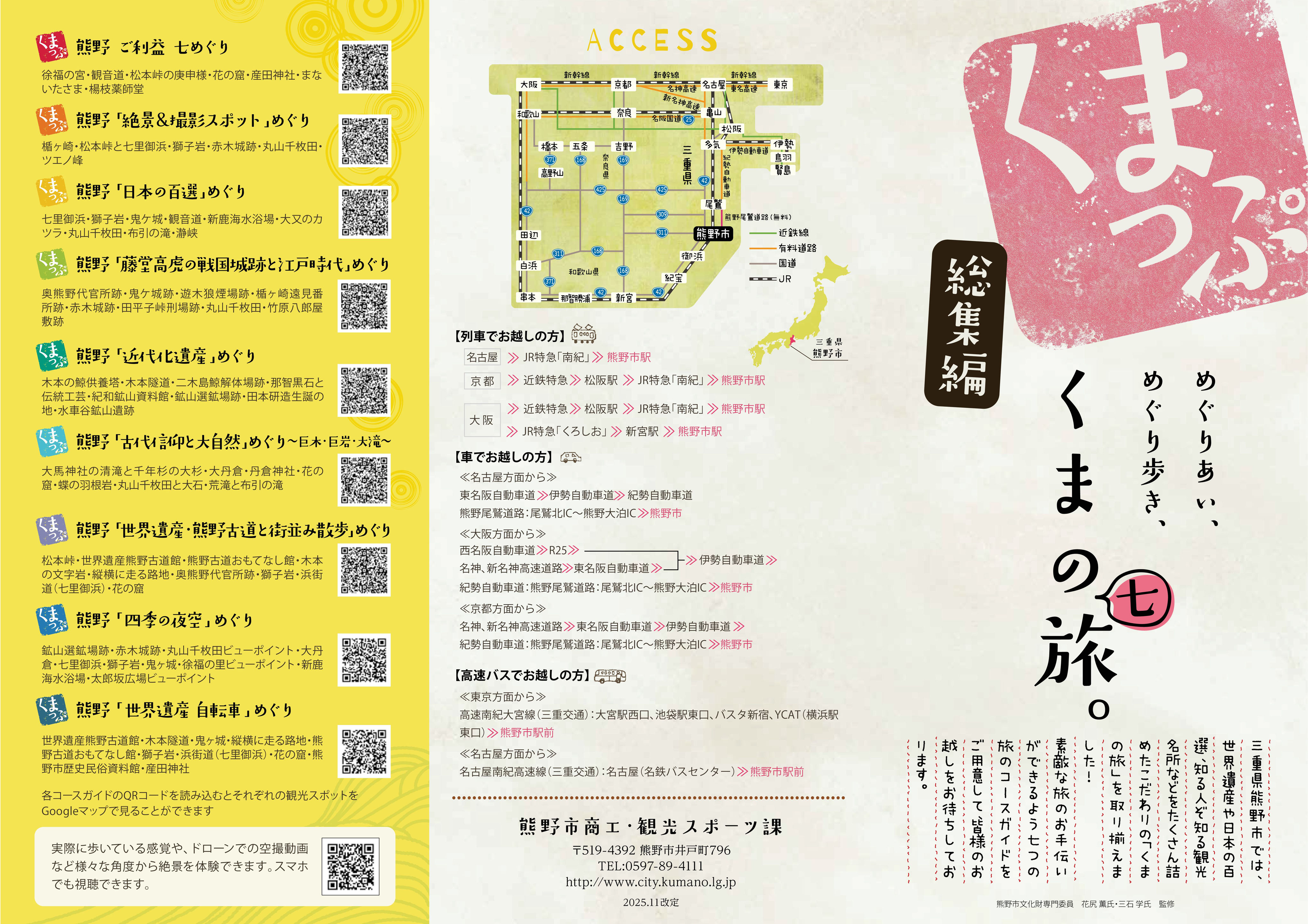 パンフレット - 熊野市観光協会