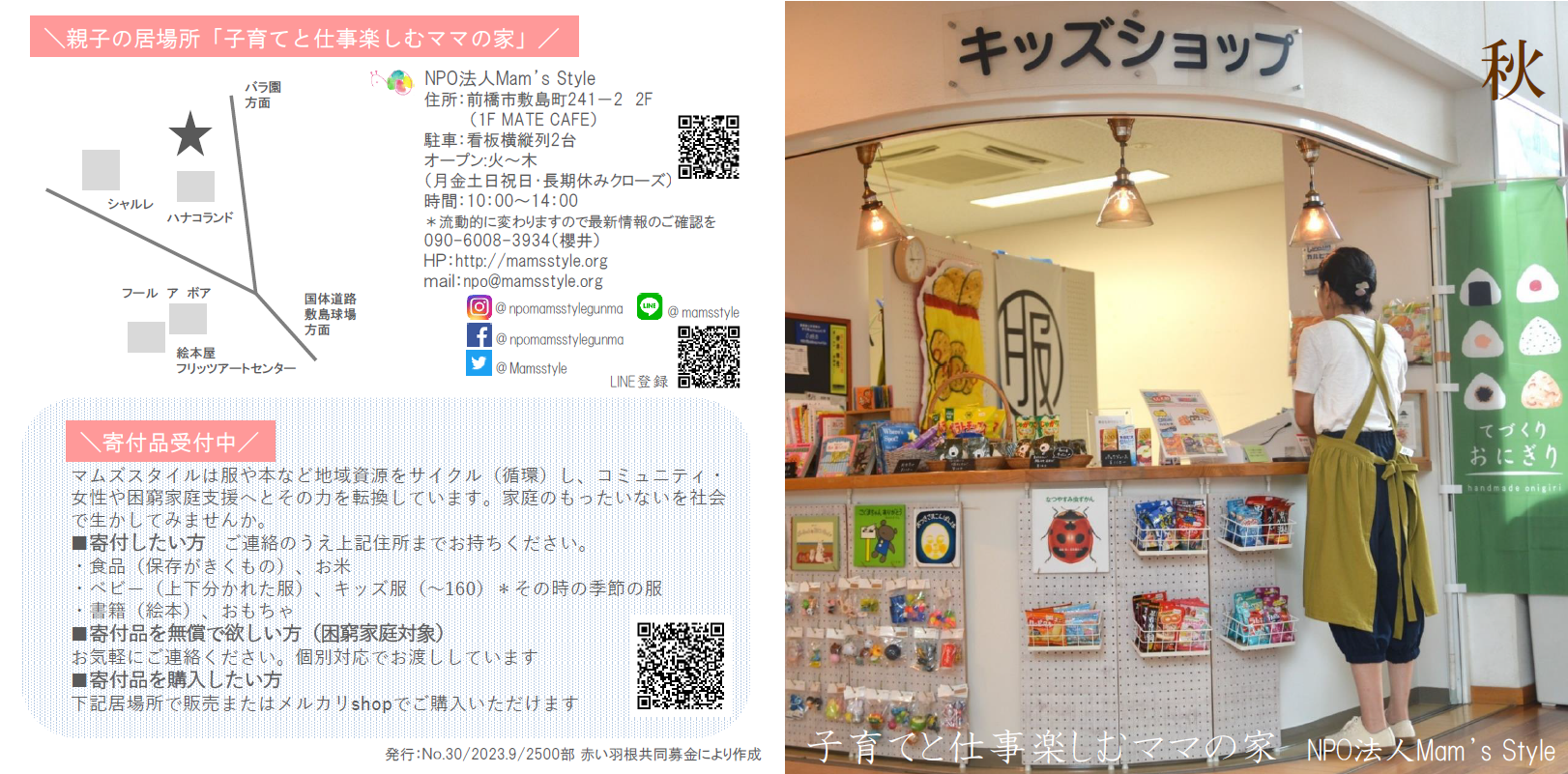 Mam's Styleフリーペーパー - mamsstyle ページ！