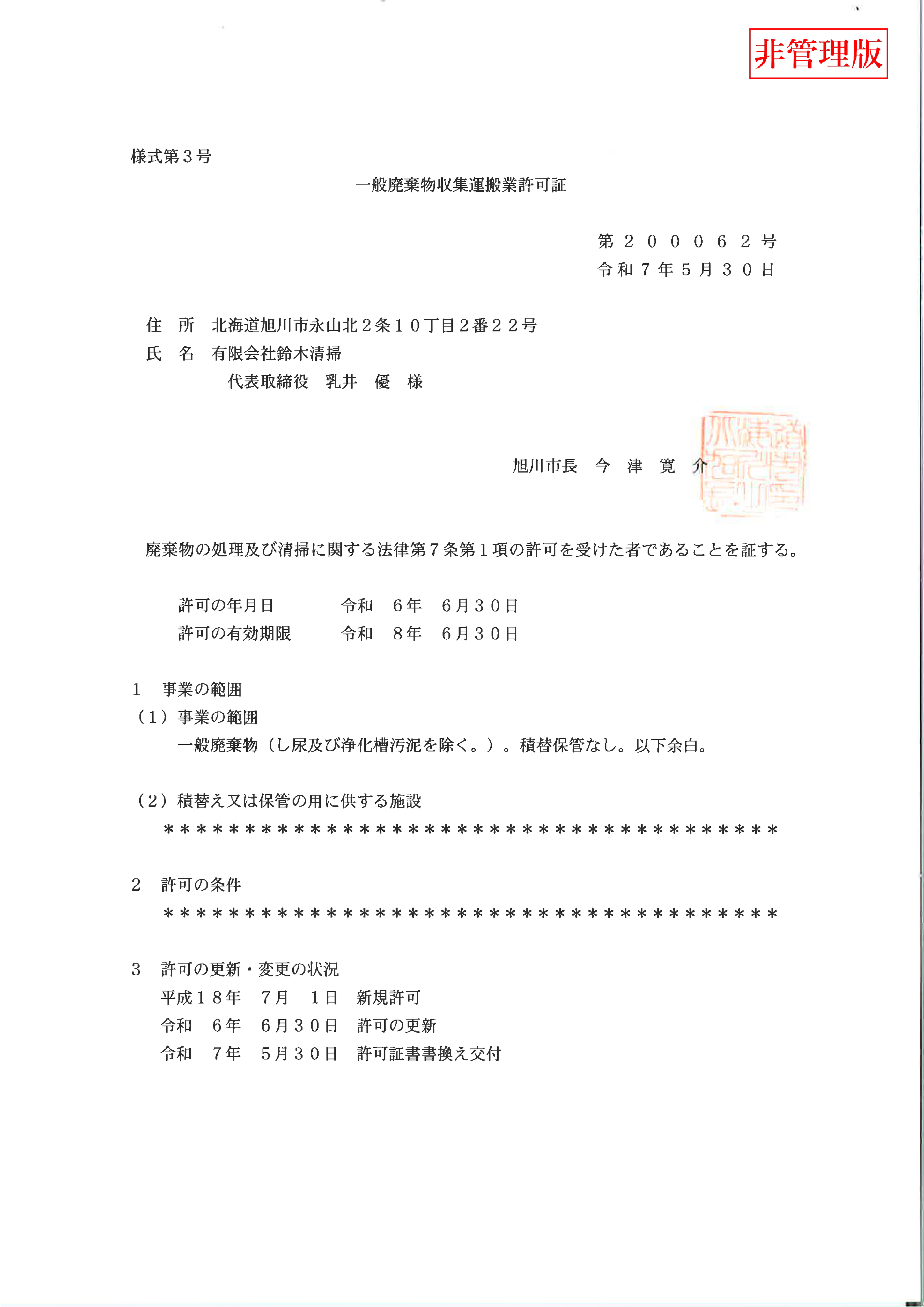 木製看板、農地潰廃許可証、長野県長野市　　　　焼き印付 木製看板、農地潰廃許可証、長野県長野市 焼き印付 木製看板、農地