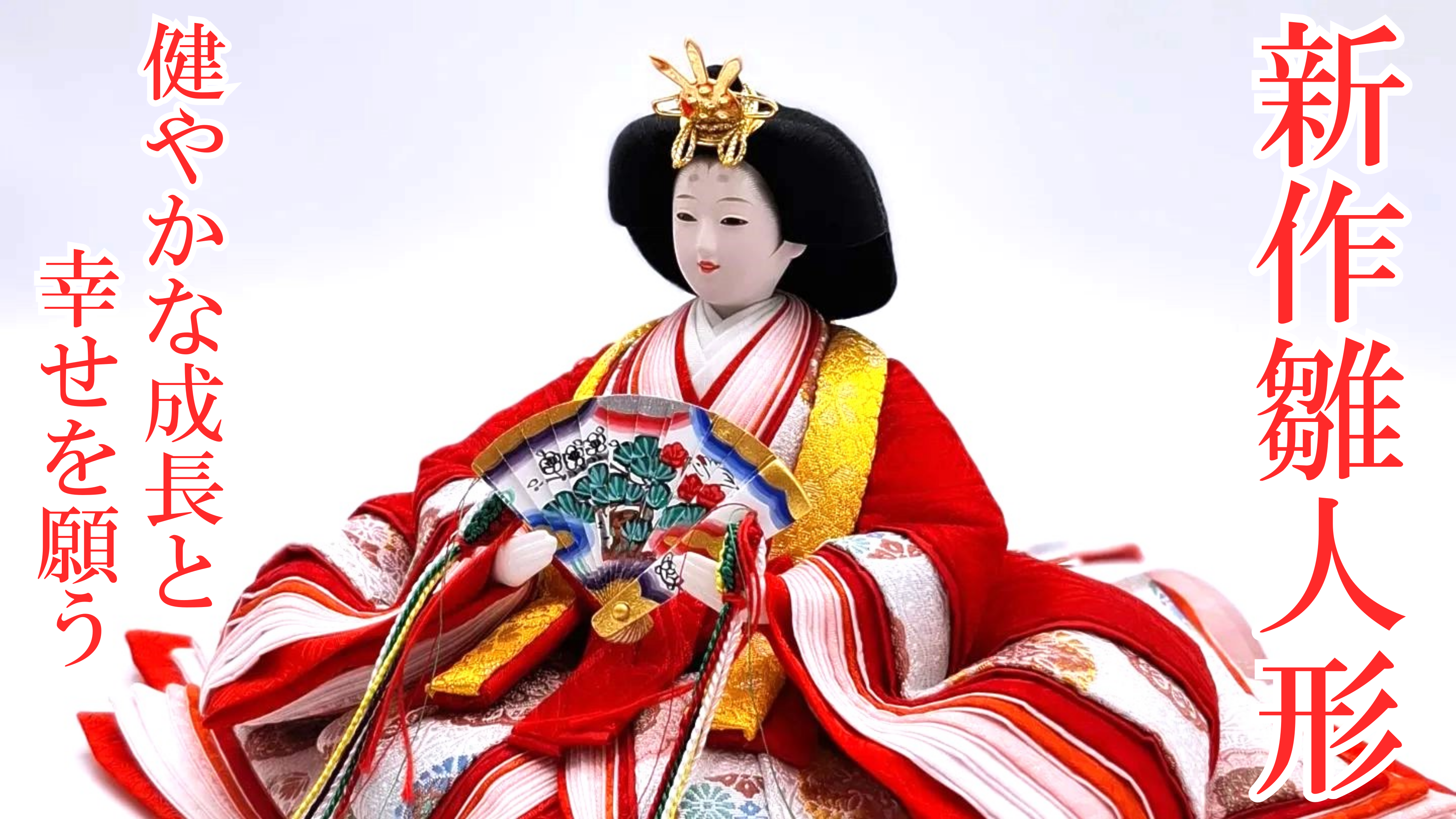 羽子板・破魔弓・雛人形・鯉のぼりの人形のはかたや - 人形のはかたや