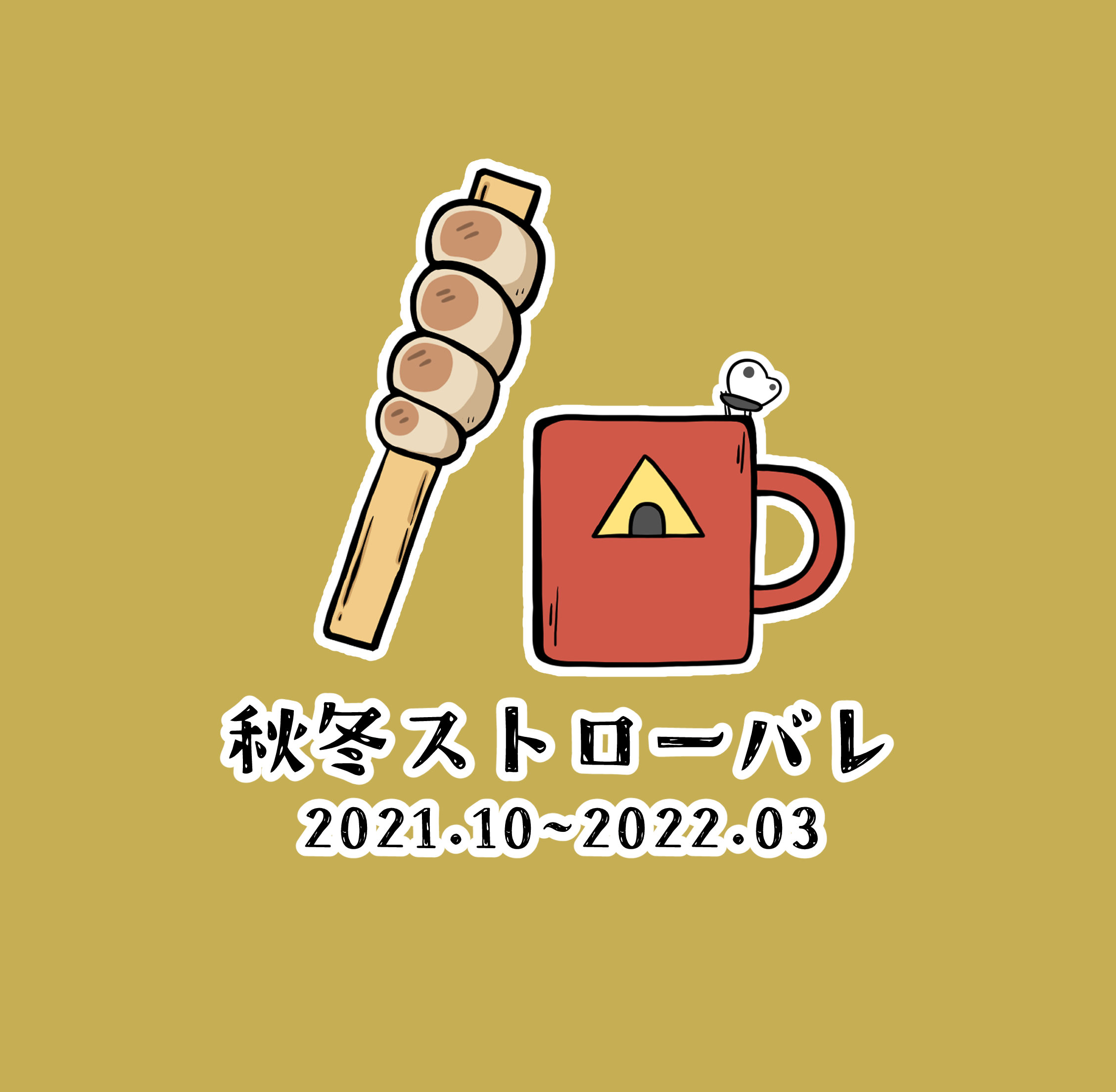 お知らせ Syoyu Randeboo ページ