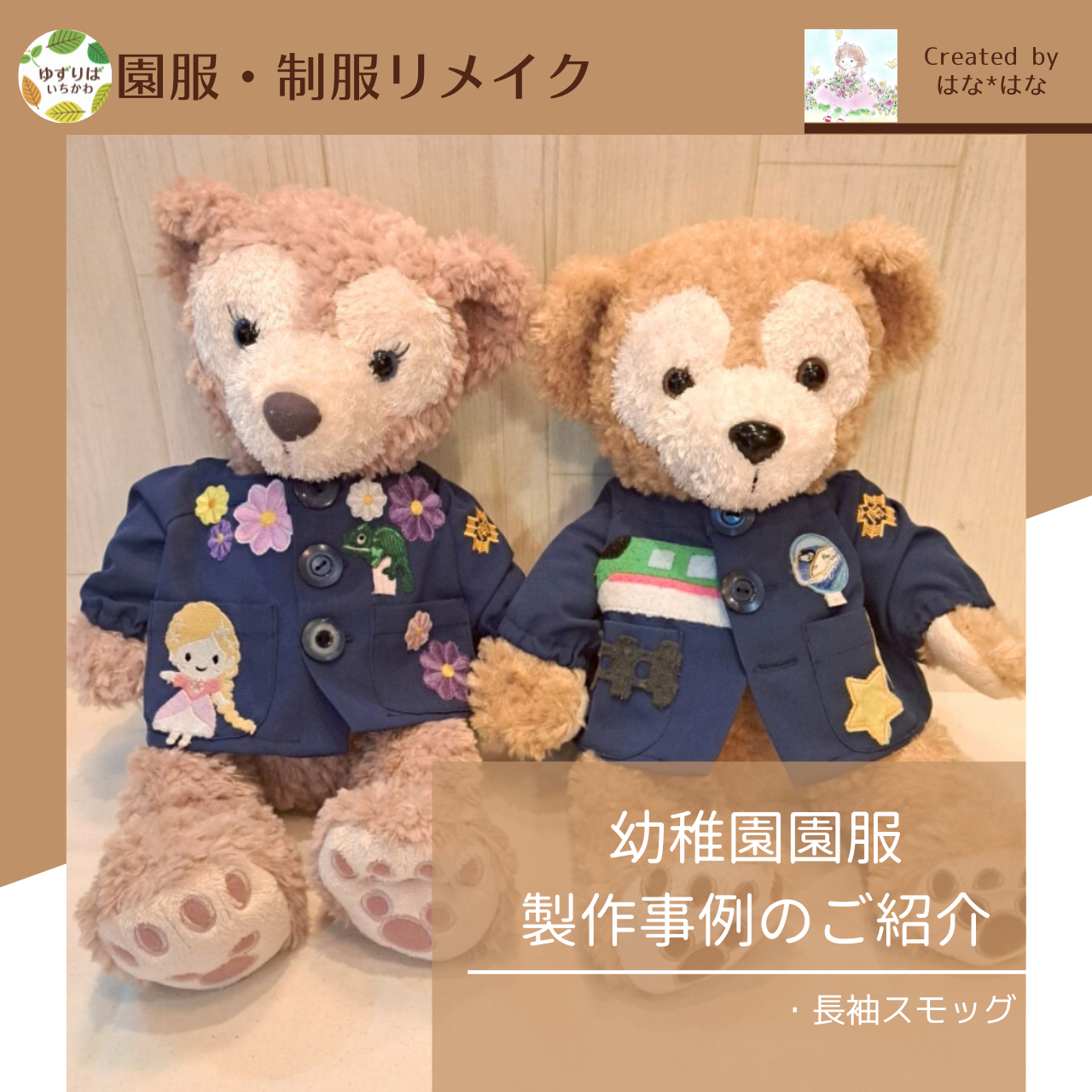 園服・制服リメイク - 学生服・学用品リユースshop ゆずりばいちかわ