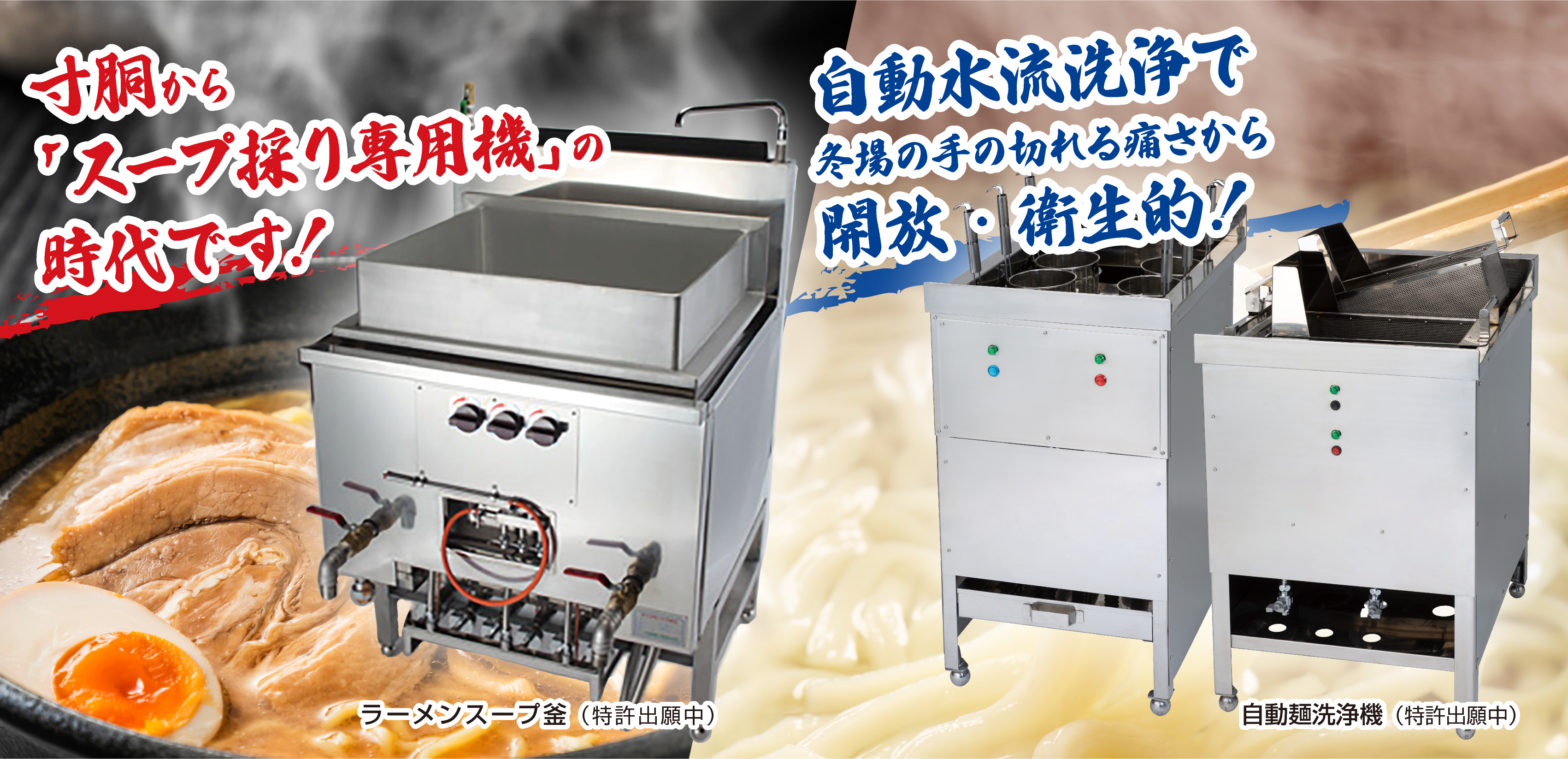 大手麺チェーン店に選ばれる秘密 - 業務用厨房機器メーカー｜小林熱機