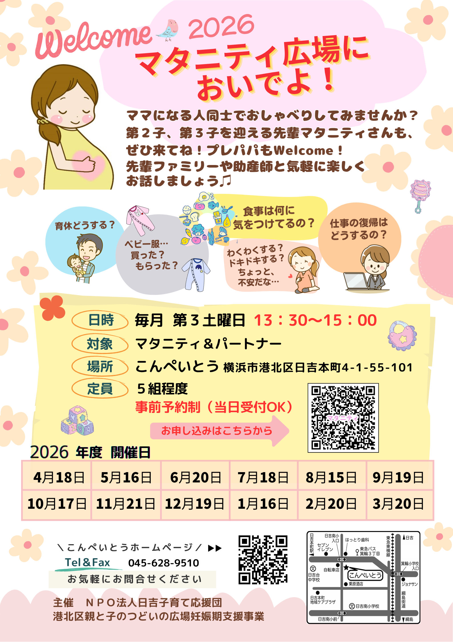 つどいの広場 こんぺいとう - つどいの広場 こんぺいとう