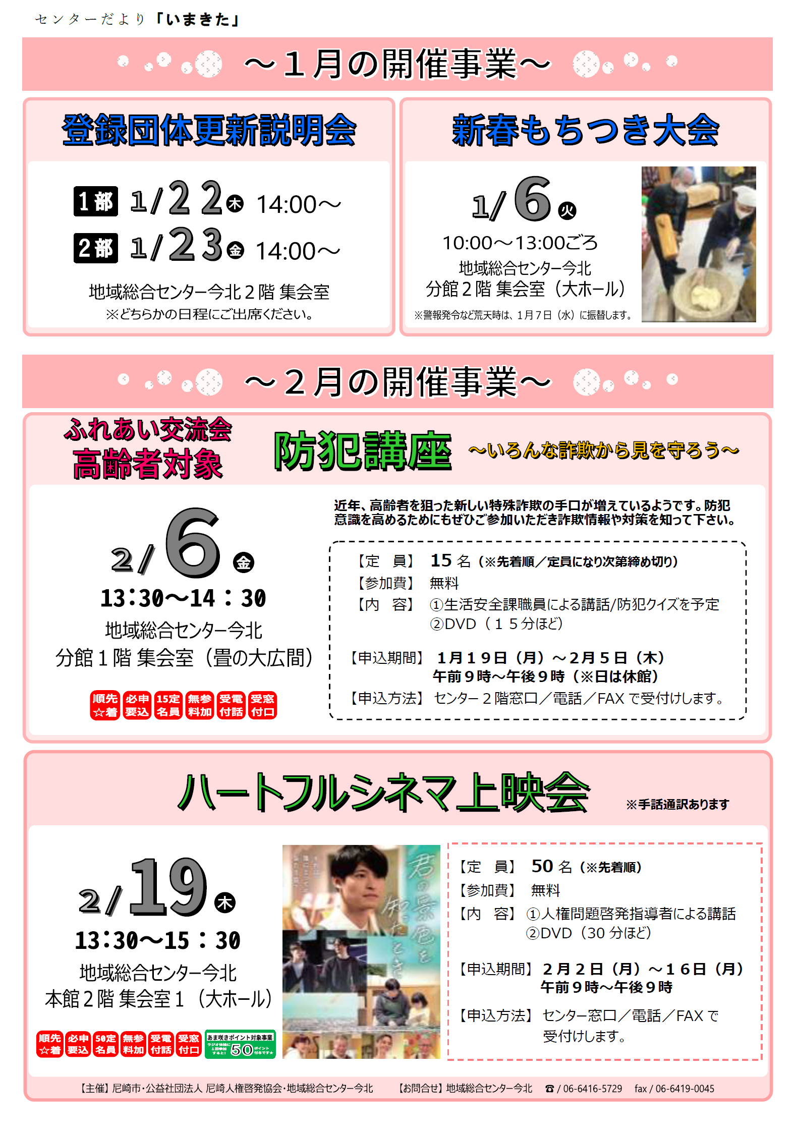 センターだより 2026年1月号 - 地域総合センター今北