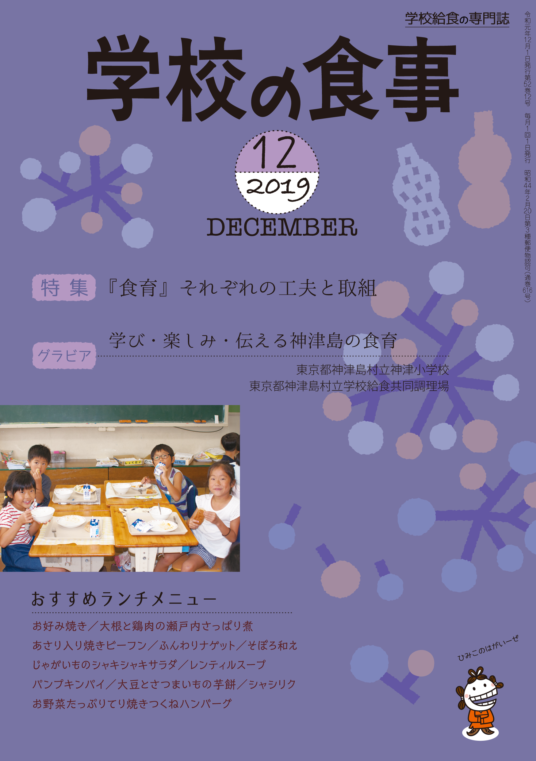 月刊 学校の食事