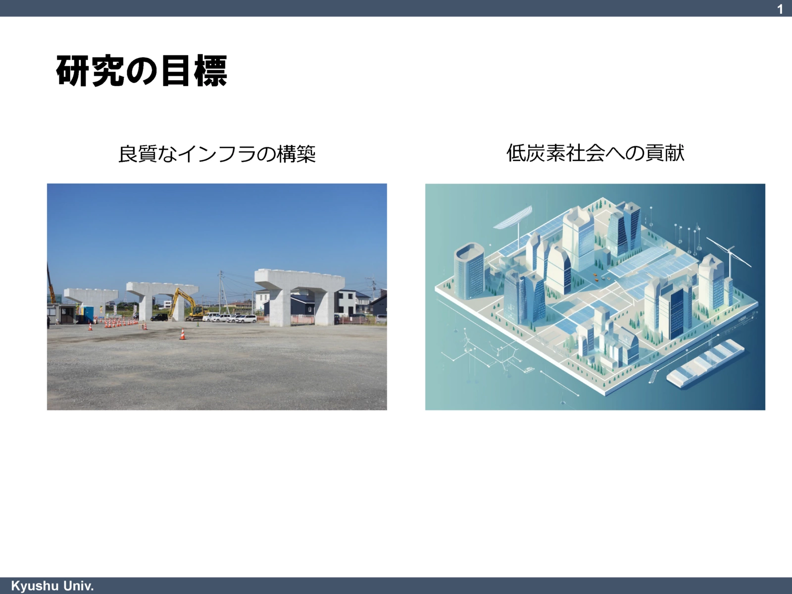 研究紹介【コンクリート】 - 九州大学 建設設計工学研究室