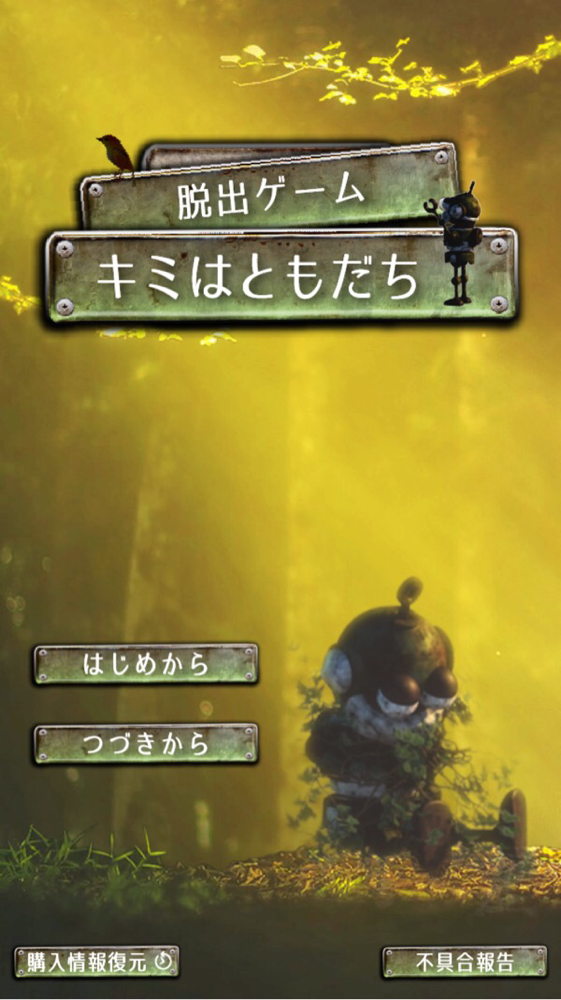 脱出ゲーム キミはともだち 攻略ステージ4part2 Applizm 脱出ゲーム キミはともだち 攻略ステージ4part2 Applizm