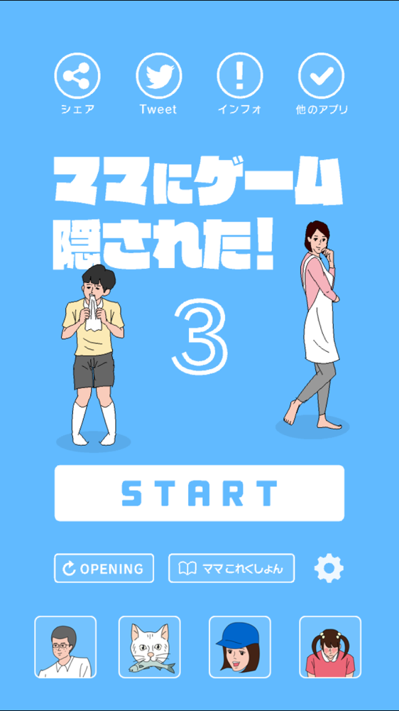 ママにゲーム隠された3 脱出ゲーム 攻略29日目 Applizm