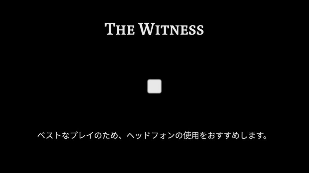 The Witness 攻略 植物館part1 Applizm