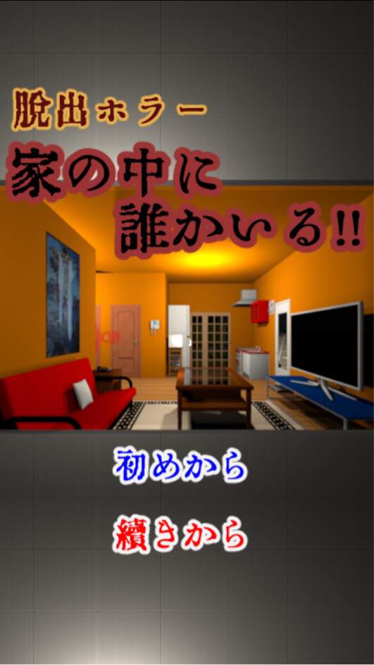 脱出ゲーム 家の中に誰かいる 攻略part4 引き出しの解き方 Applizm 脱出ゲーム 家の中に誰かいる 攻略part4 引き出しの解き方 Applizm