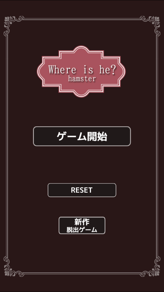 脱出ゲーム ハムスター逃走中 攻略part2 スマホの解き方 Applizm