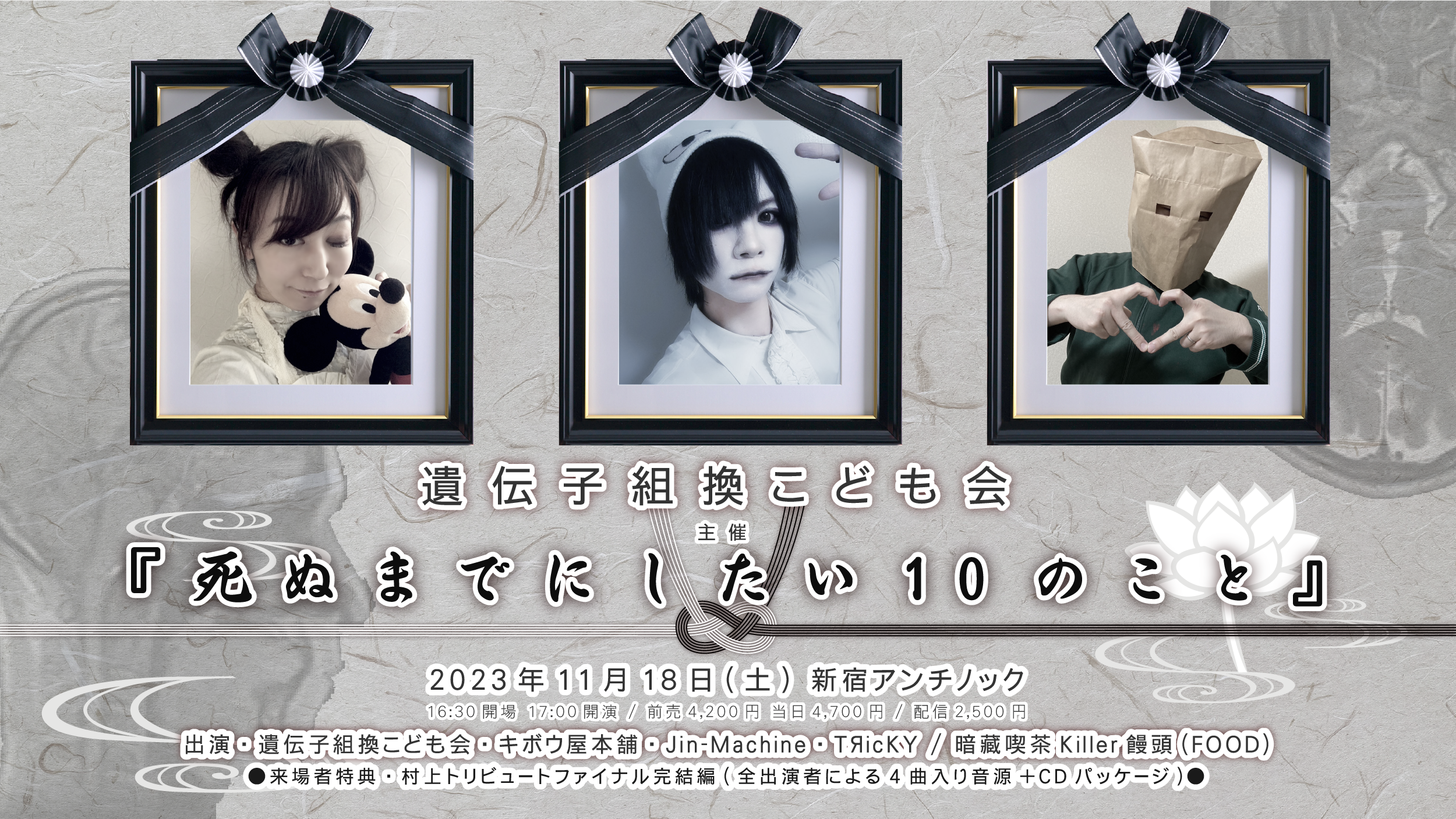 遺伝子組換こども会　秘蔵ライブ映像集 遺伝子組換こども会 秘蔵ライブ映像集 遺伝子組換こども会 秘蔵