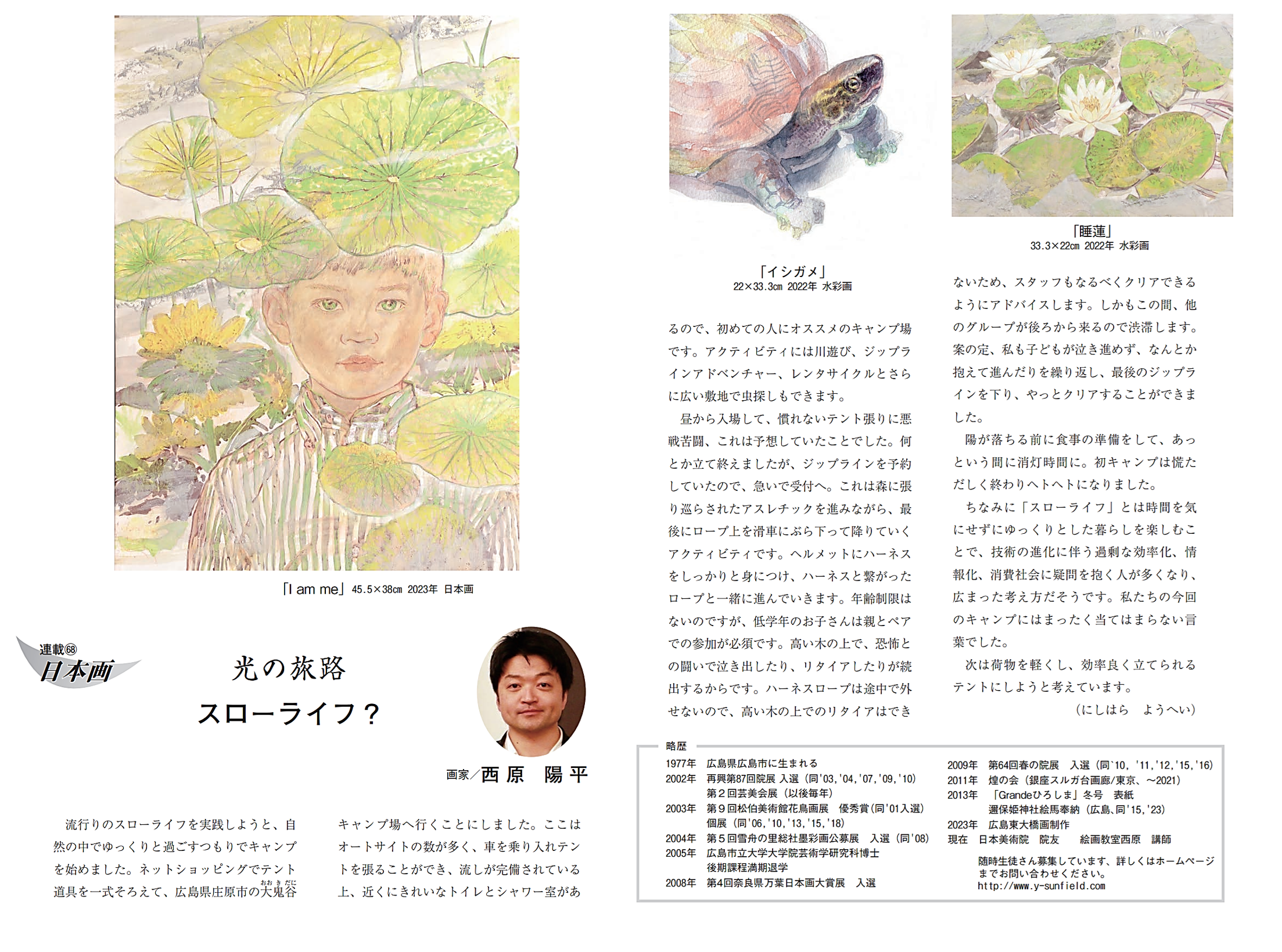 日本画水彩画⑬ 日本画水彩画⑬