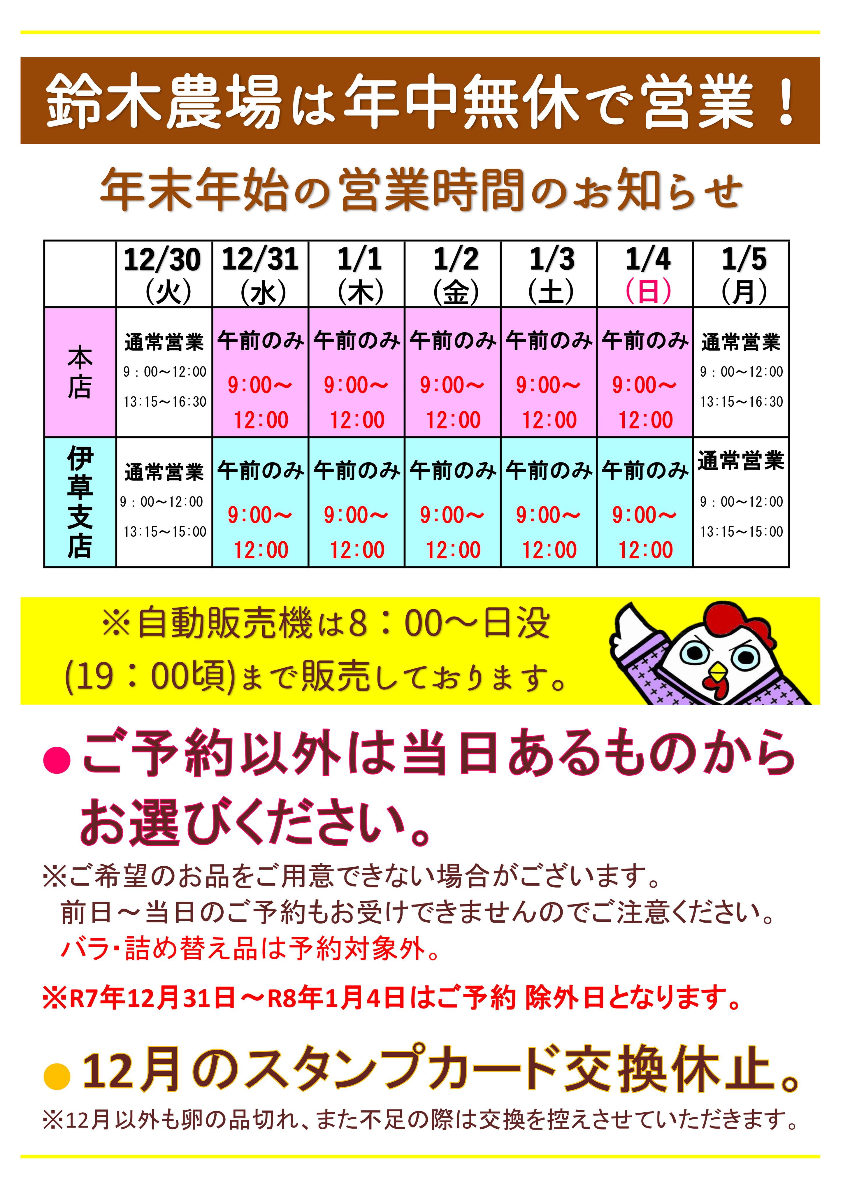 年末年始の営業のお知らせとご予約について』 - 鈴木農場 | 産みたて卵直売