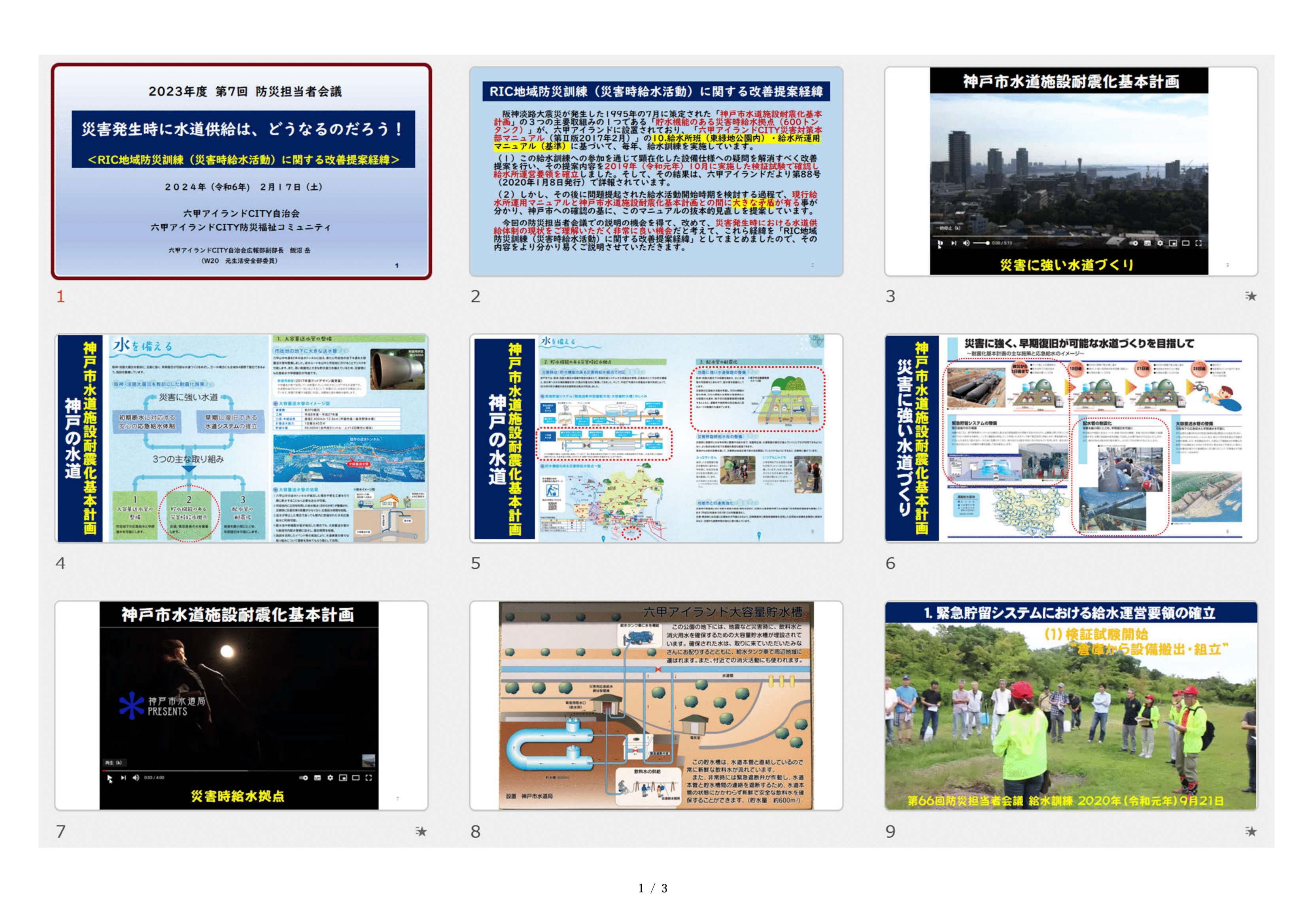 防災 - 六甲アイランドCITY自治会