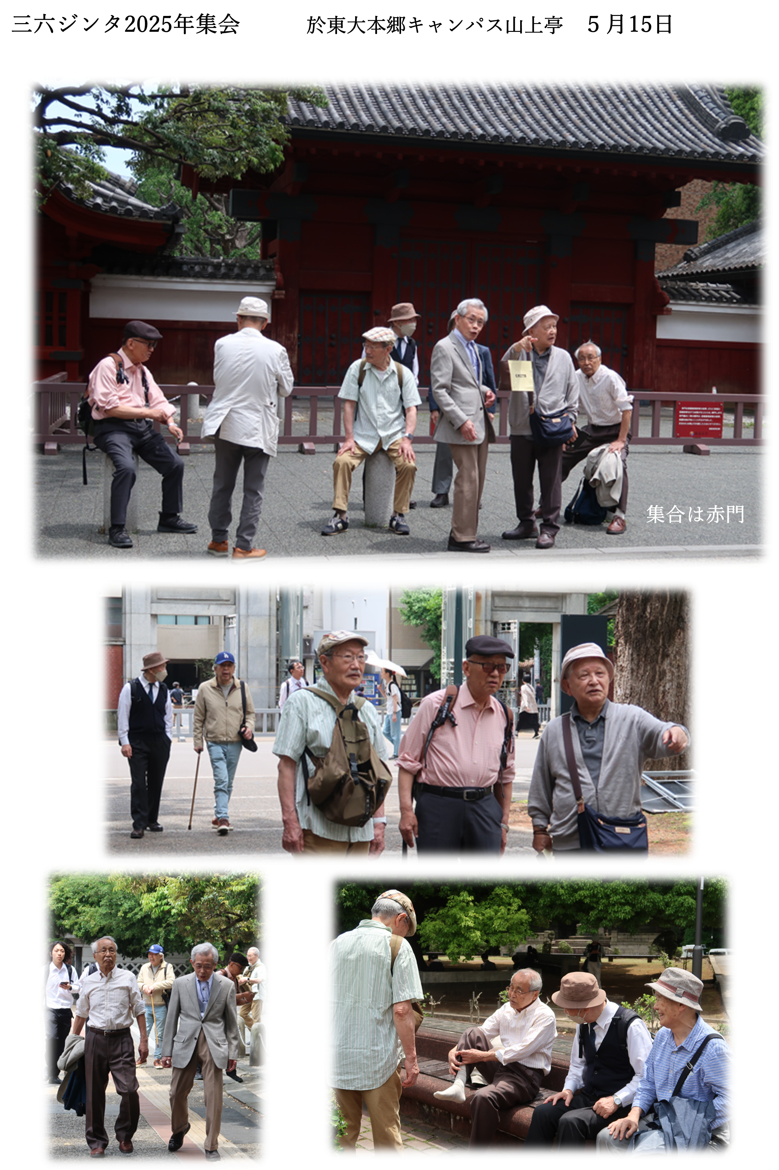第28回 3・6ジンタの会 報告 - 東京都立上野高校同窓会 - 東叡会HP