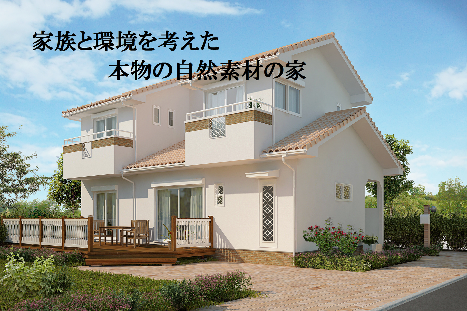 家づくり安心住宅株式会社石原工務店