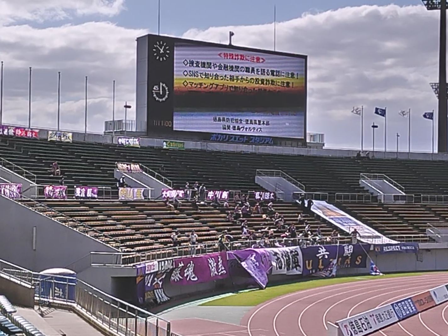 ◇徳島ヴォルティス試合会場での特殊詐欺、SNS型投資 ◇徳島ヴォルティス試合会場での特殊詐欺、SNS型投資