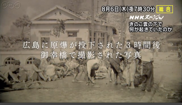 きのこ雲の下で 何が起きていたのか」Nスペ - daitakuji 大澤寺