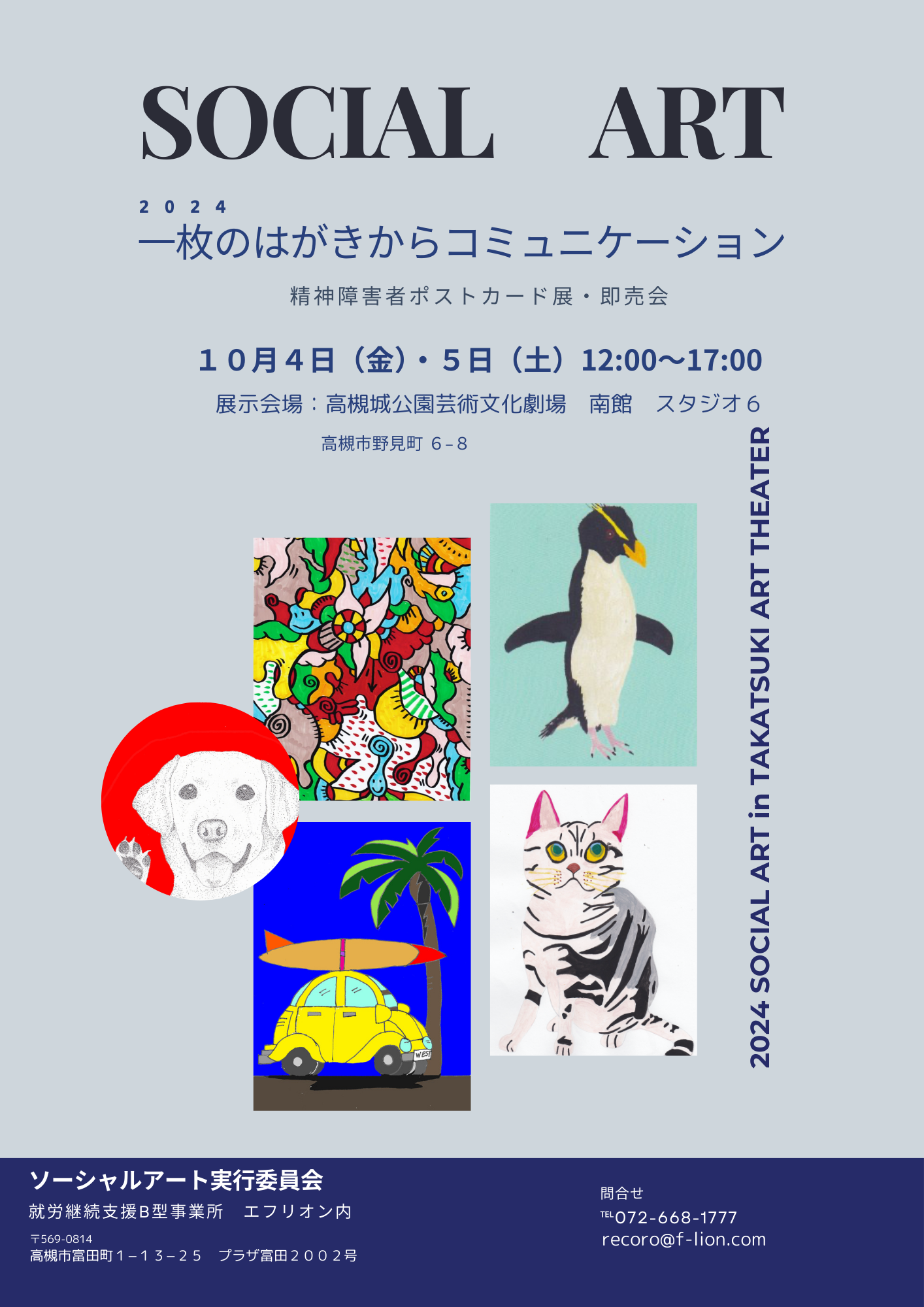 2024ポストカード展 - エフリオン