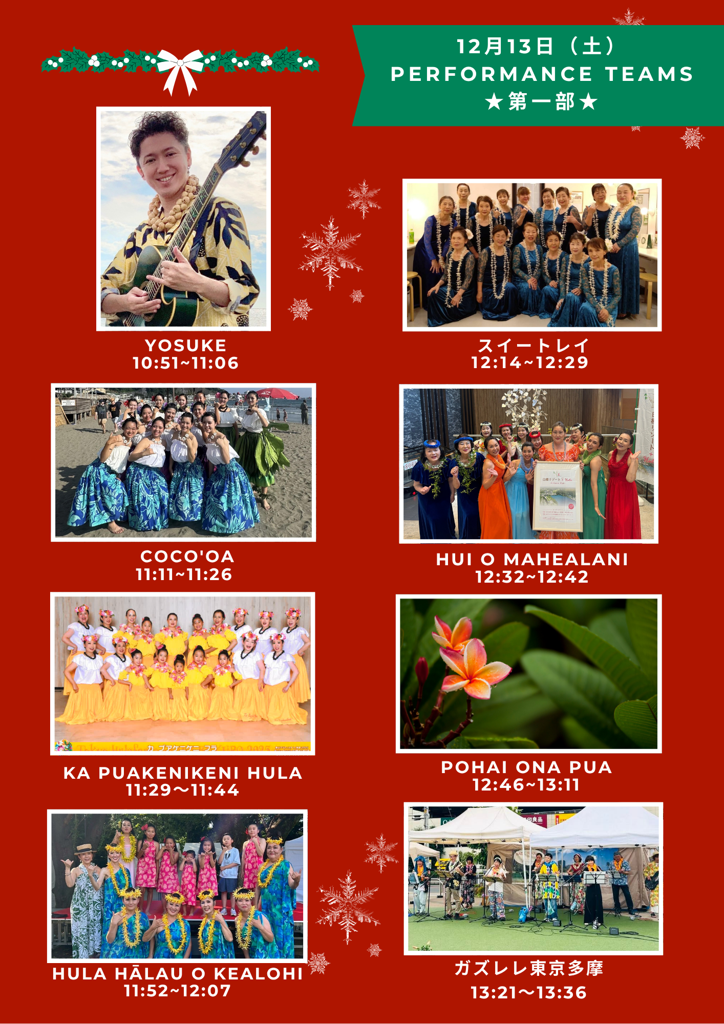 2025MeleKalikimaka - 川崎市で初めての非営利団体主催・ハワイアン