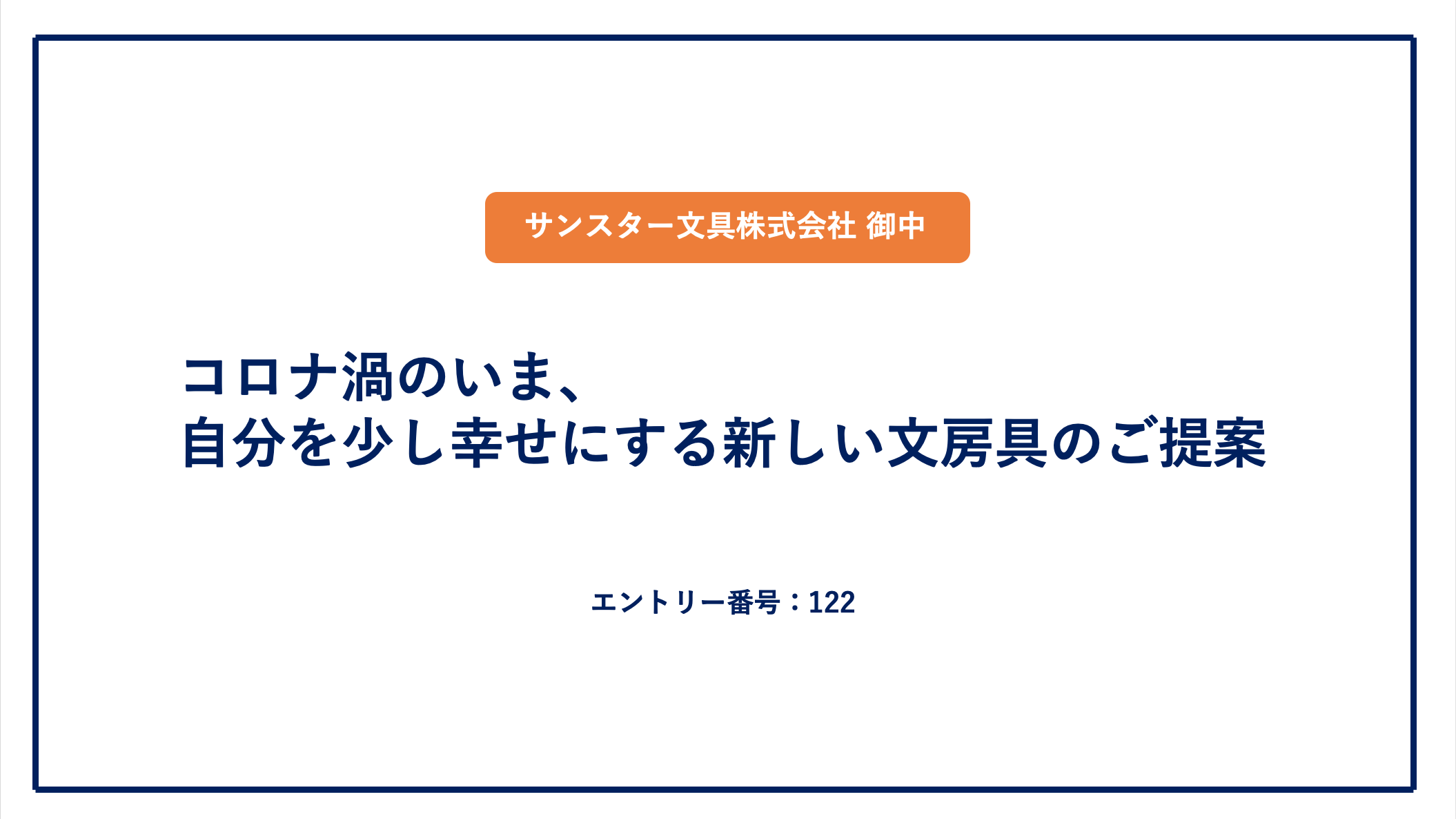 年度第5回企画書展 受賞作品 東北芸術工科大学 デザイン工学部 企画構想学科