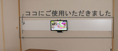 白ポリ　壁面にテレビ