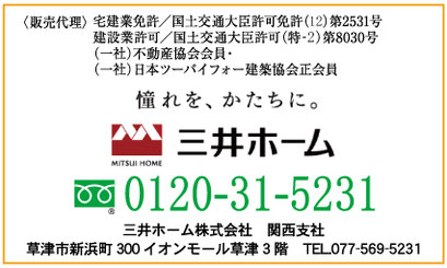 三井ホーム