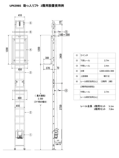 UP639BS　助っ人リフト　2階用設置使用例