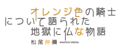 JAFストーリー