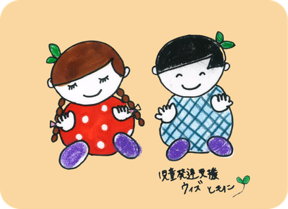 「ウィズともに」の特徴｜糸満市の児童発達支援ウィズともに