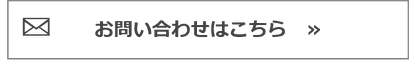 Contactへのリンク