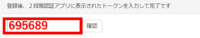 Zaifのワンタイムパスワードを入力する画面