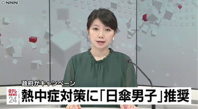 ©BS日テレ NEWS24